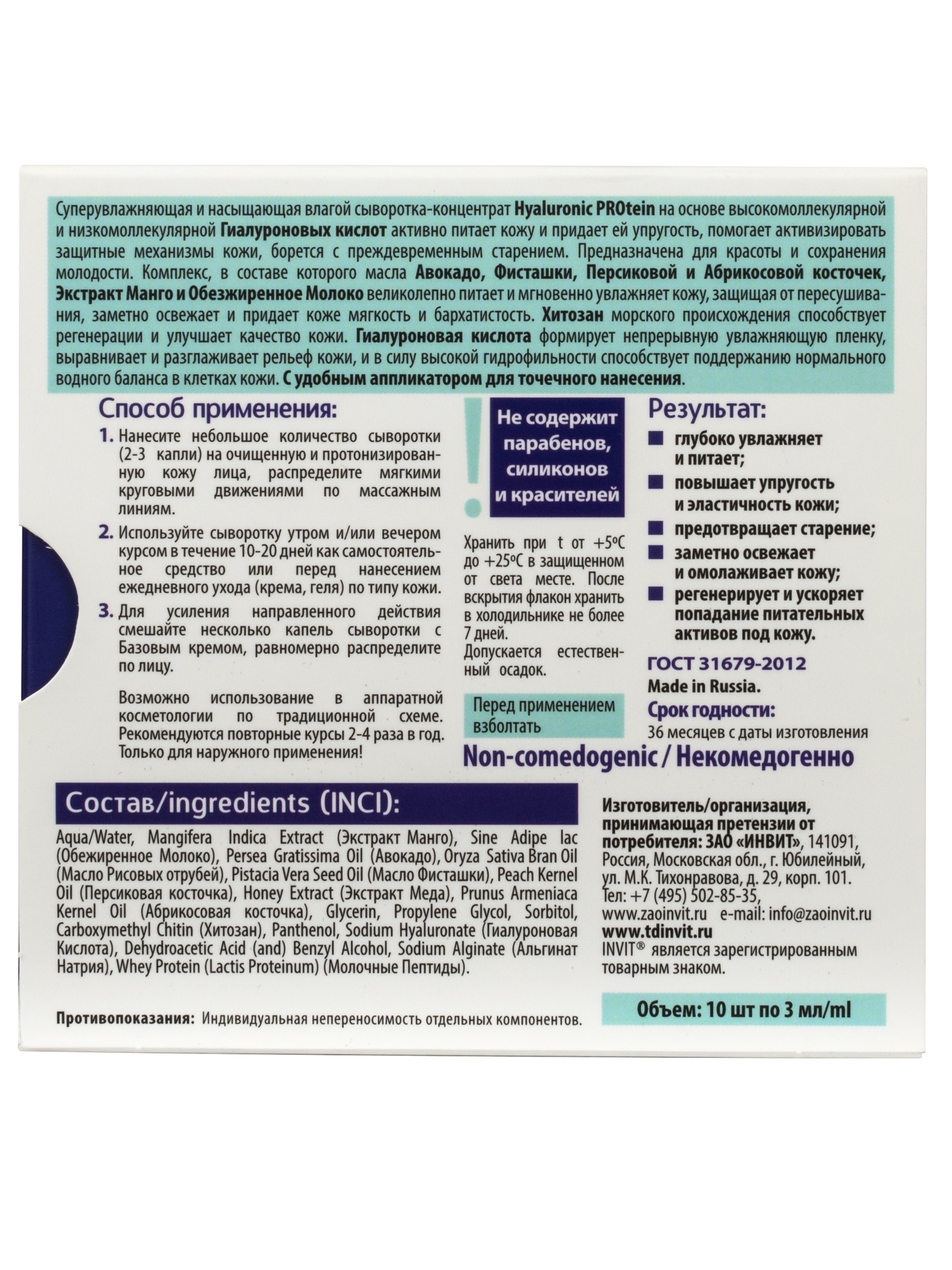 Фото Сыворотка увлажняющая Hyaluronic PROtein