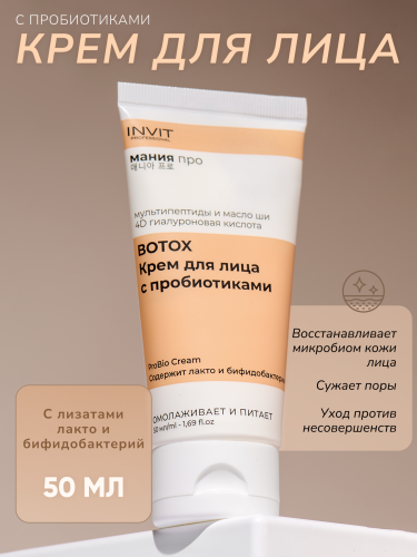 Фото Pro Bio Cream - крем для лица с пробиотиками