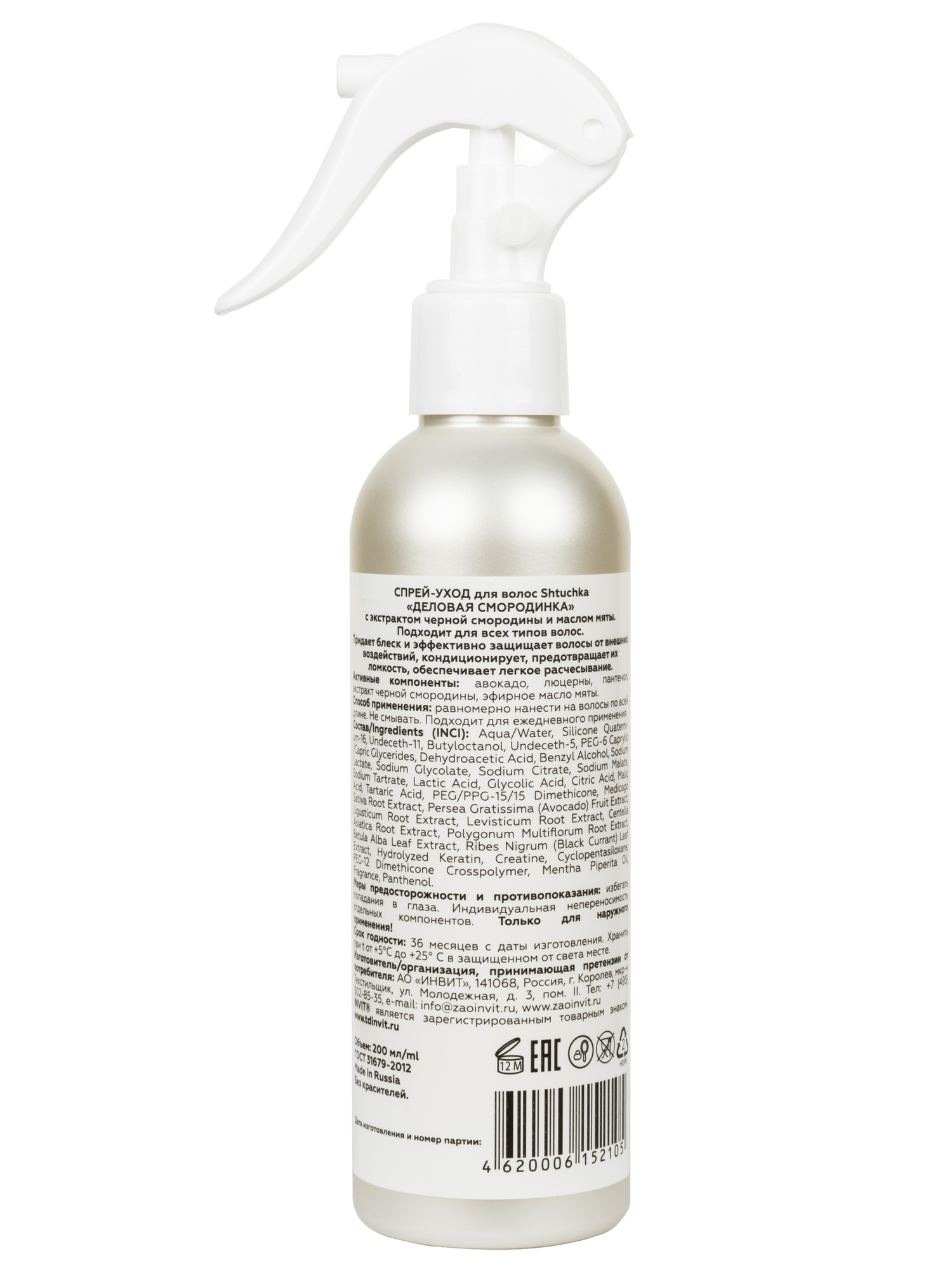 Фото Leave-in спрей для волос «Смородинка» с экстрактом черной смородины и маслом мяты, 200 мл.