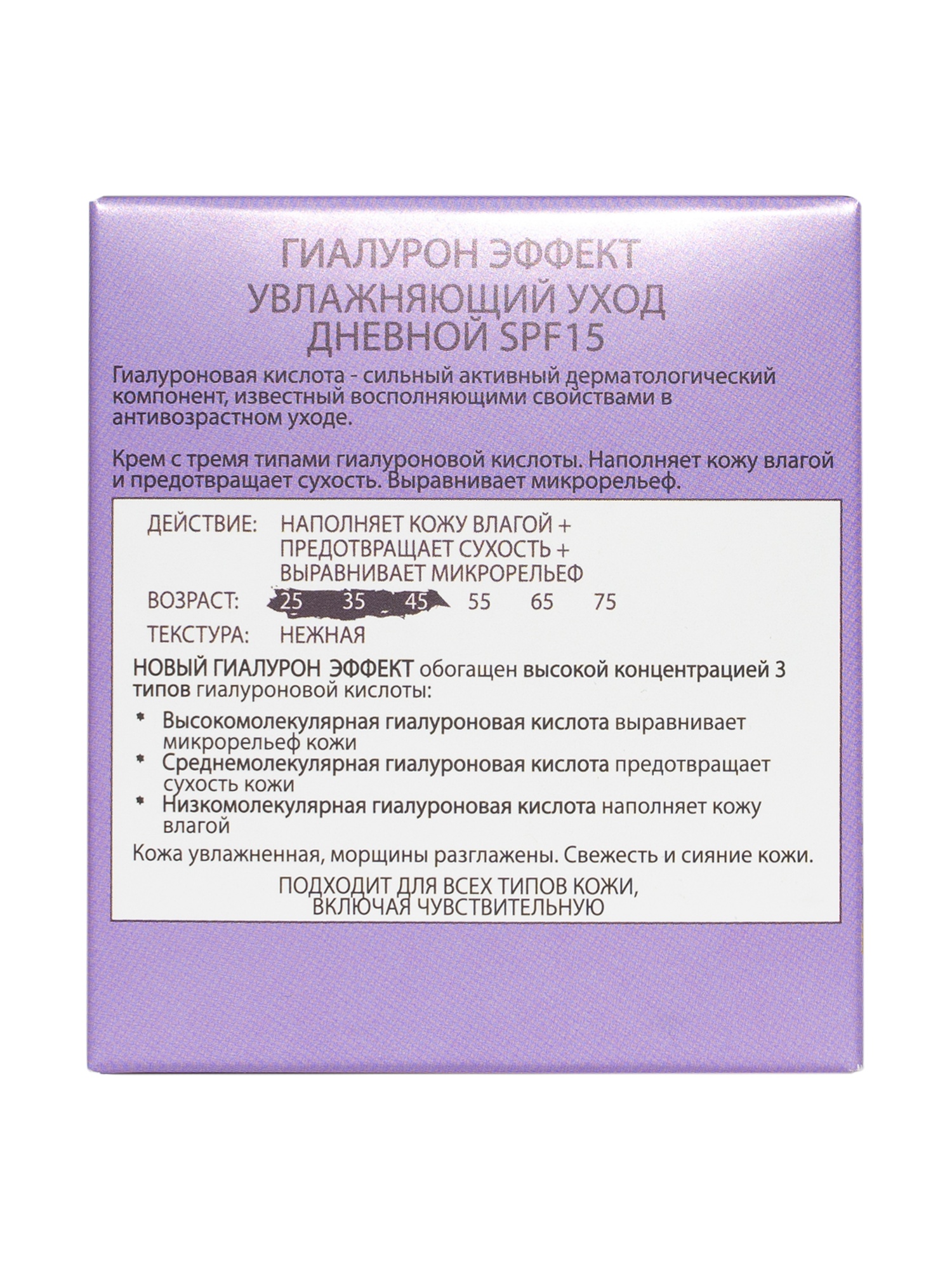 Фото Крем для лица дневной ГИАЛУРОН ЭФФЕКТ, 50 ml