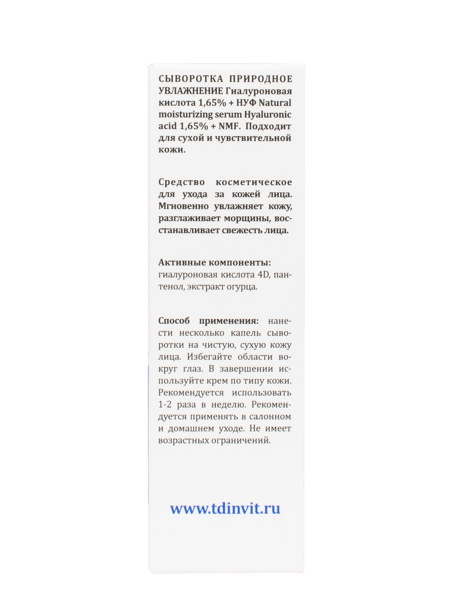 Фото Сыворотка Природное увлажнение,  30 мл