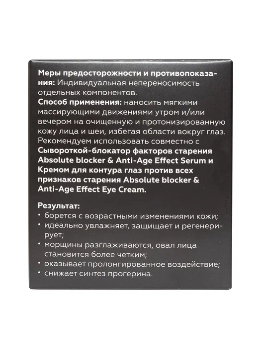Фото Крем-блокатор факторов старения  ACTIVE FACE LINE  с пептидами и минералами, 50 мл
