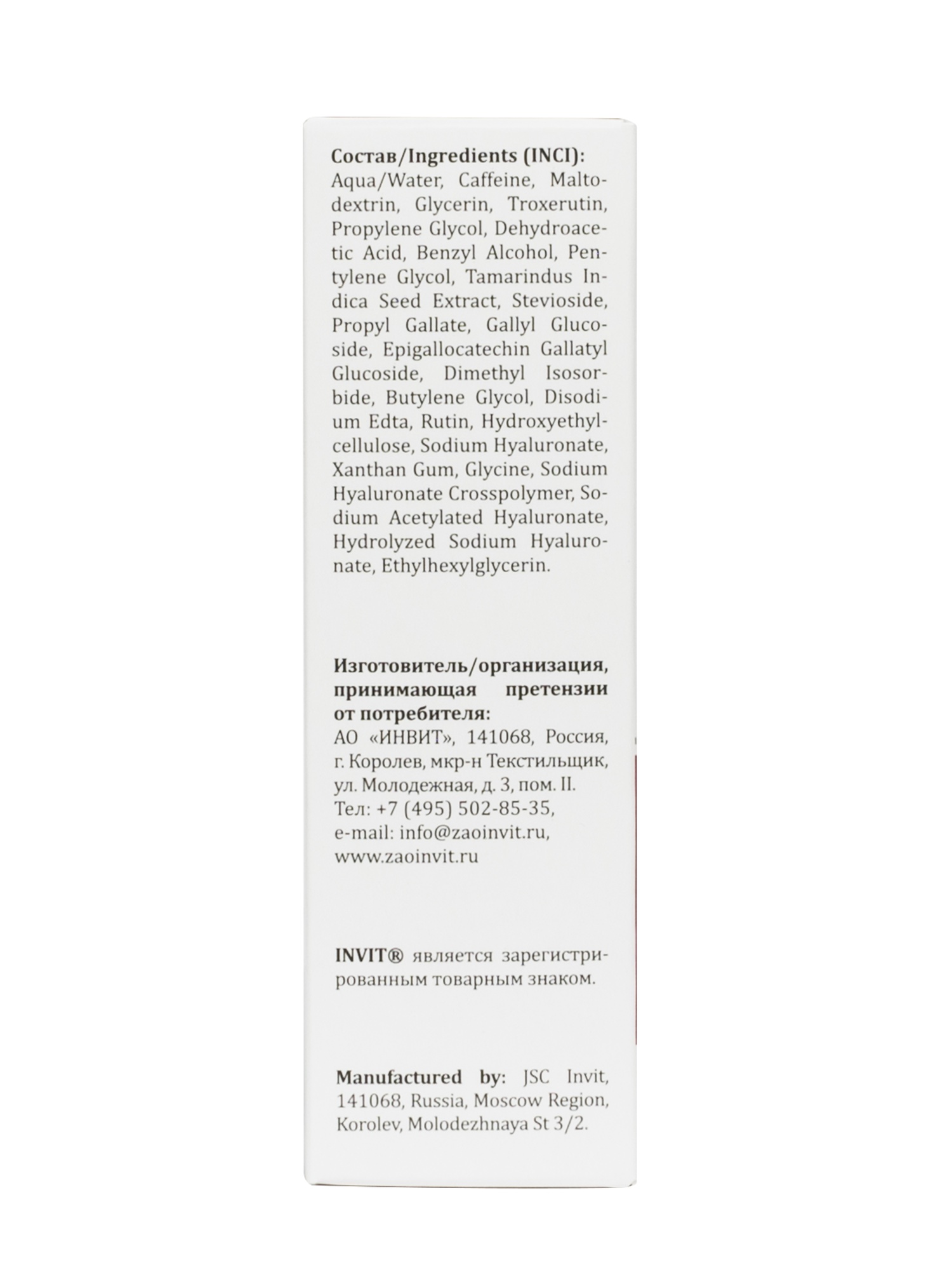 Фото Сыворотка для кожи вокруг глаз Eye Serum Caffeine 5% + Troxerutin 2% restorative effect, 30 мл