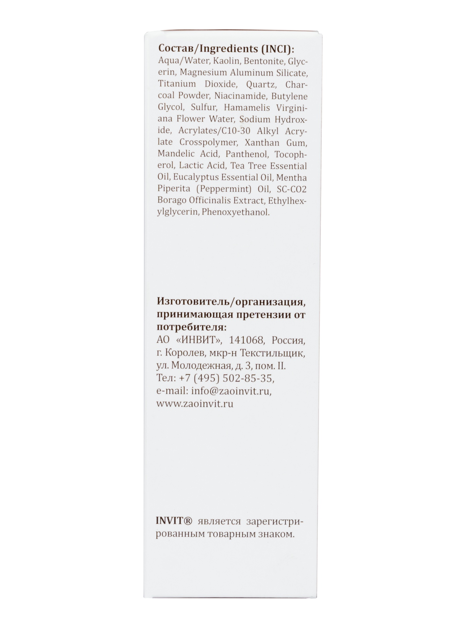 Фото Маска для лица KAOLIN 11,5% + NIACINAMIDE 2% для проблемной и комбинированной кожи, 50 мл.