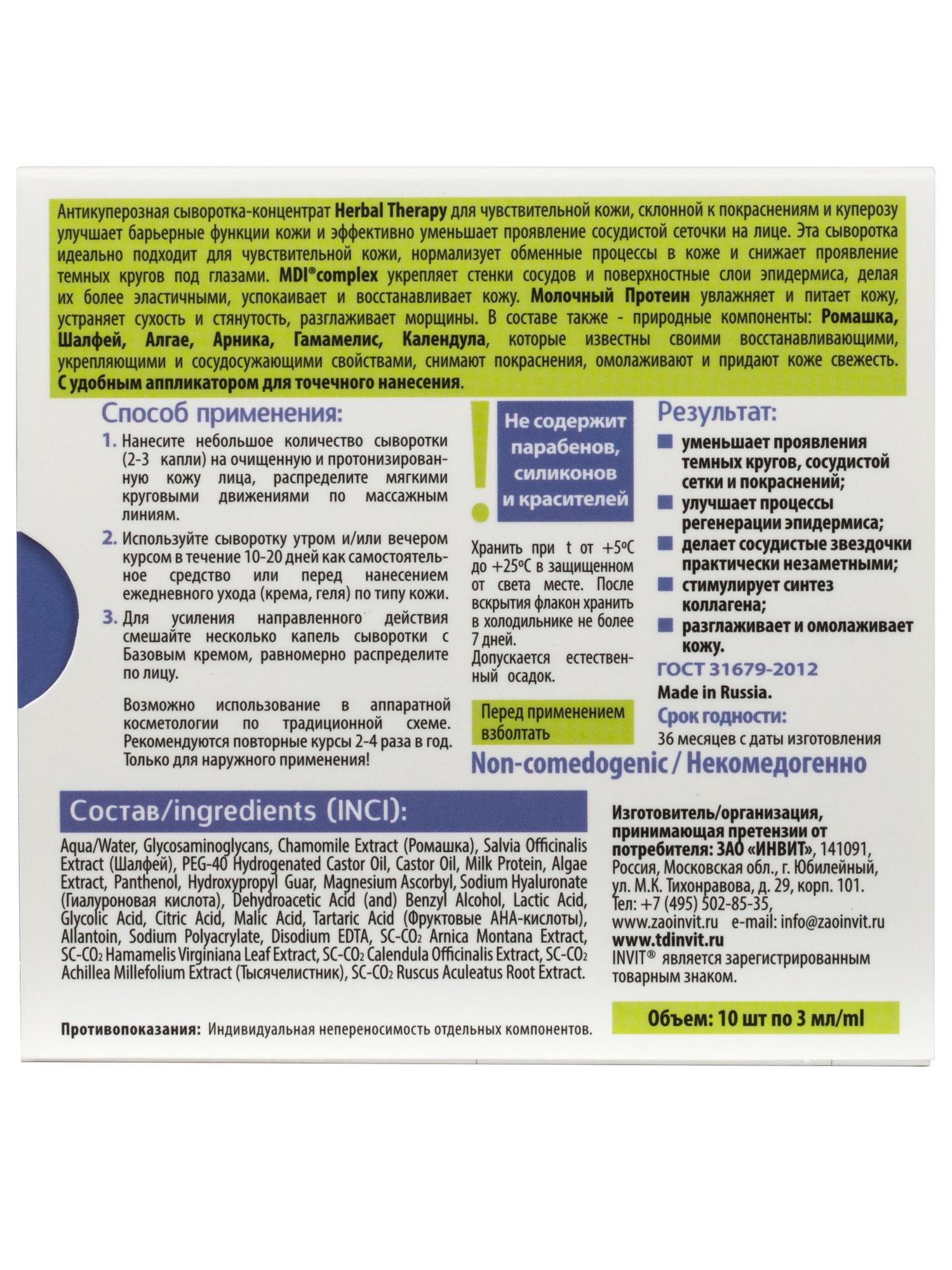 Фото Сыворотка-концентрат от купероза  Herbal Therapy