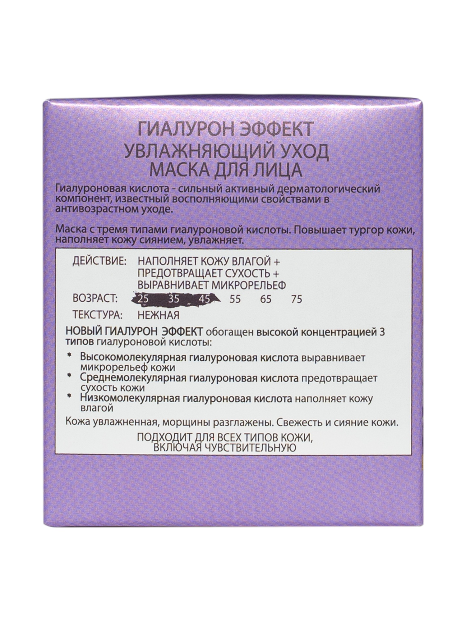 Фото Маска для лица  ГИАЛУРОН ЭФФЕКТ, 50 ml