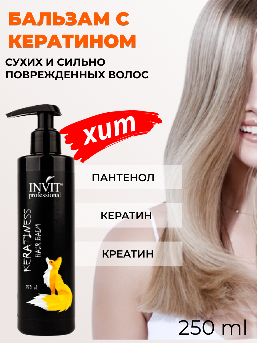 Фото Бальзам Keratiness для питания и реструктуризации сухих и сильно поврежденных волос с кератином, 250 мл