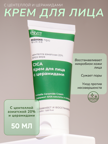 Фото Centella Ceramide Cream- крем для лица с центеллой и церамидами