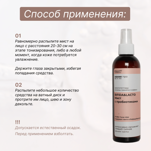 Фото Pro Bio Toner-Mist Мист для лица с пробиотиками