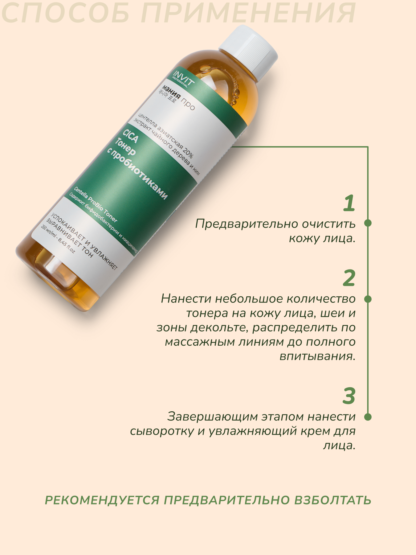 Фото Centella Pro Bio Toner Тонер с центеллой
