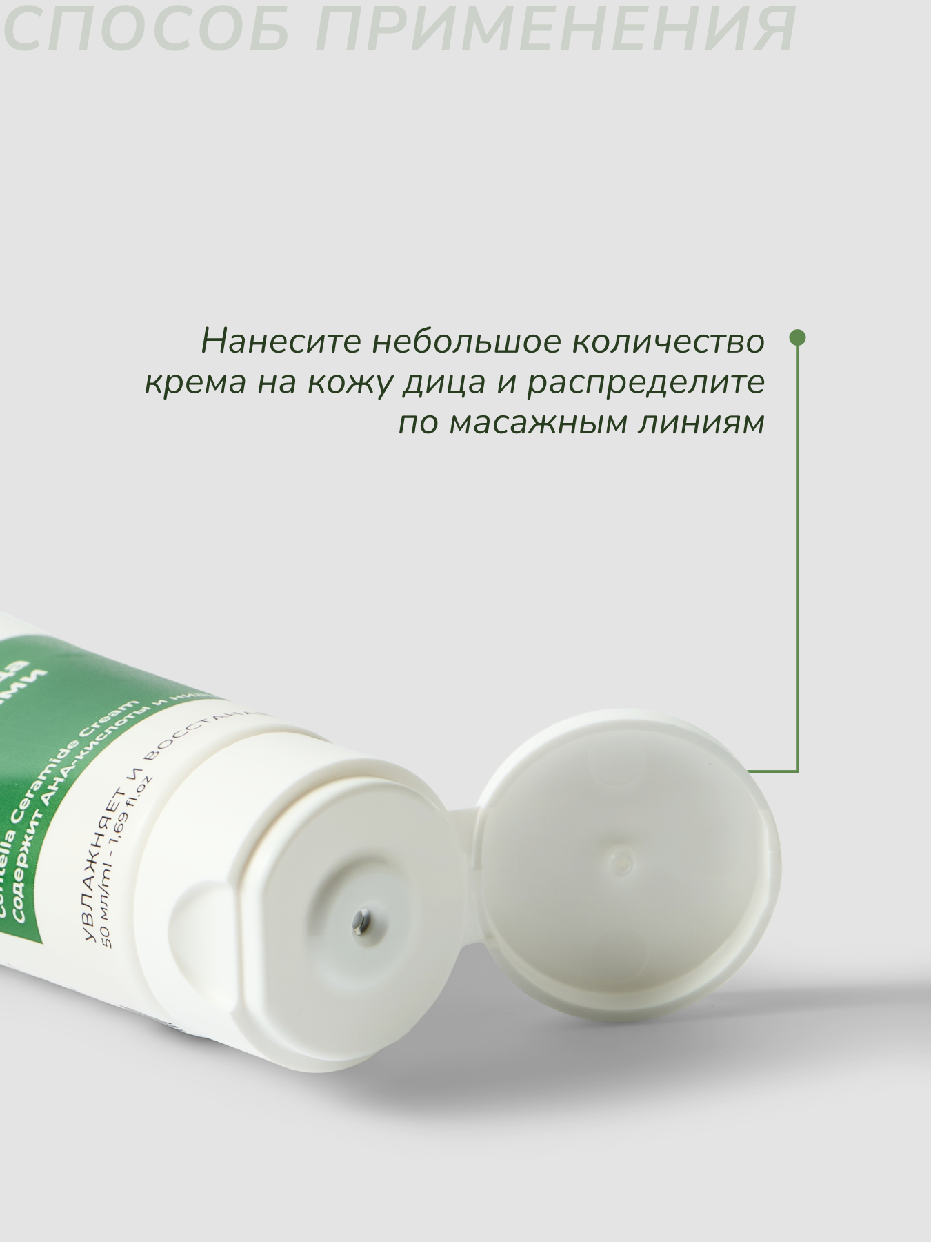 Фото Centella Ceramide Cream- крем для лица с центеллой и церамидами