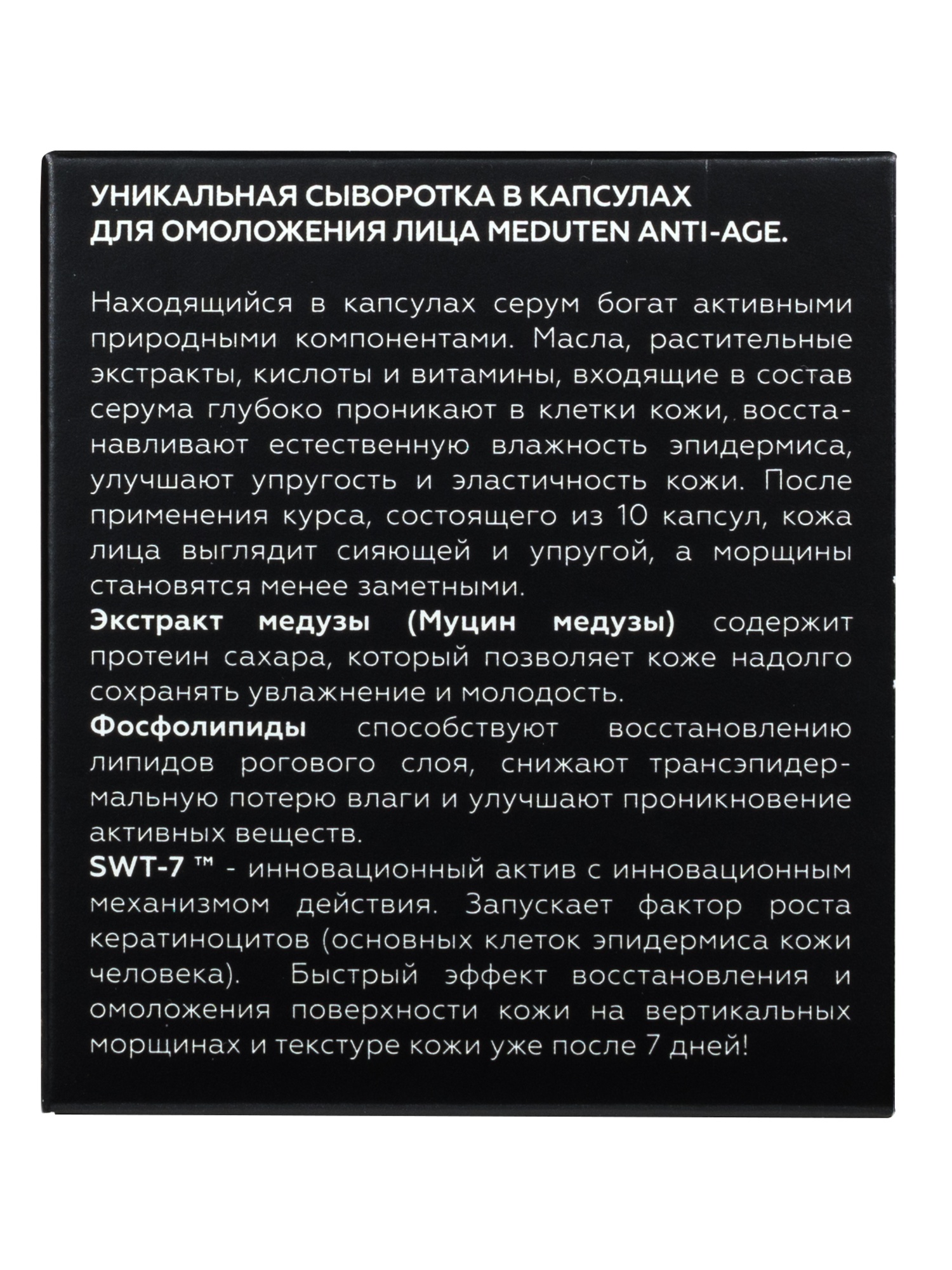 Фото Омолаживающая сыворотка в капсулах  Meduten Anti-Age