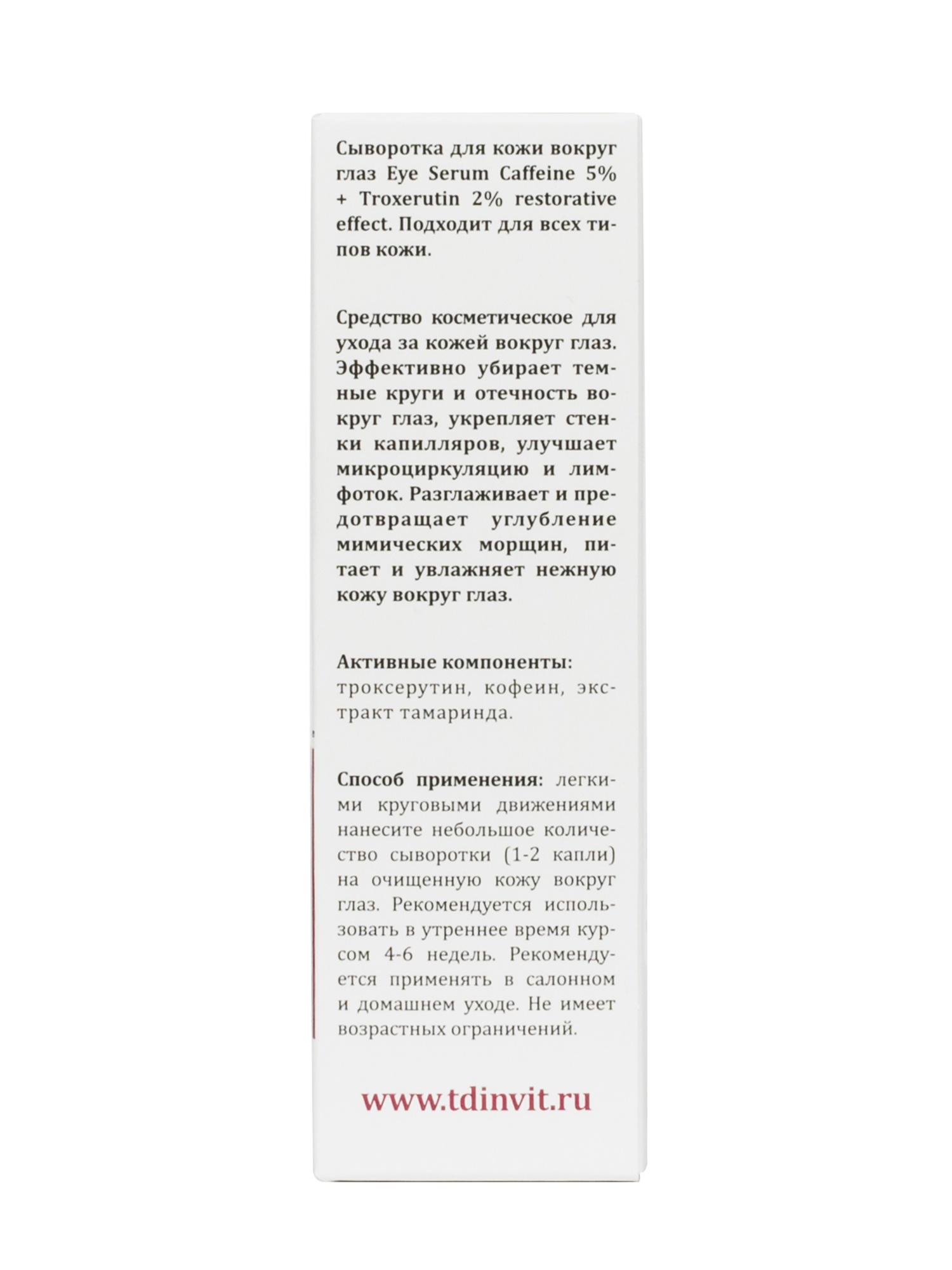 Фото Сыворотка для кожи вокруг глаз Eye Serum Caffeine 5% + Troxerutin 2% restorative effect, 30 мл