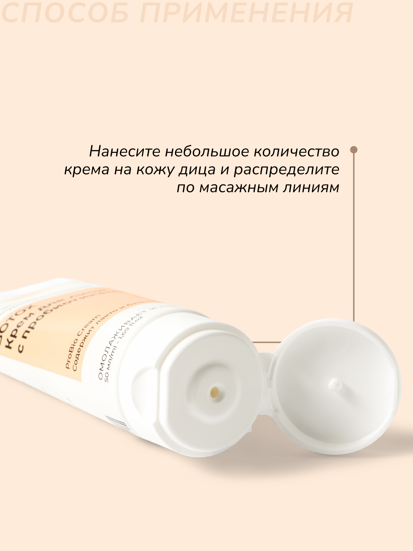 Фото Pro Bio Cream - крем для лица с пробиотиками