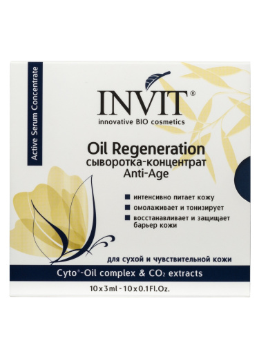 Фото Сыворотка омолаживающая Oil Regeneration, с эпидермальным фактором роста