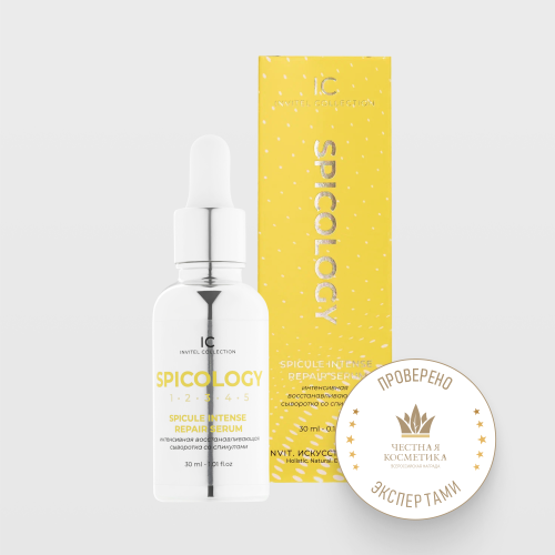 Фото Интенсивная   восстанавливающая сыворотка со спикулами Spicule Intense Repair Serum