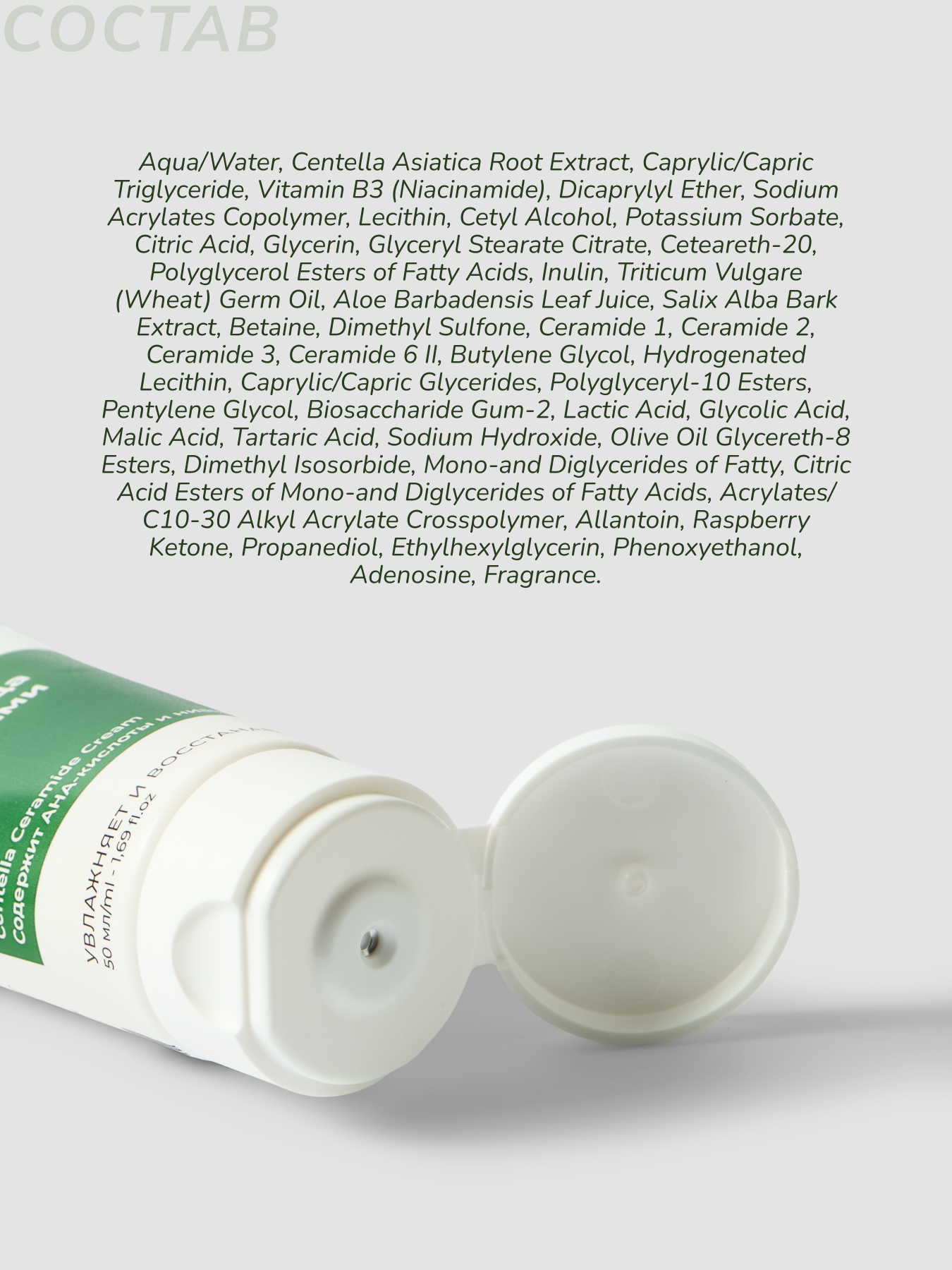 Фото Centella Ceramide Cream- крем для лица с центеллой и церамидами