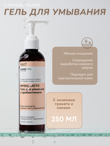 Фото Pro Bio Cleansing Gel - Гель для умывания с пробиотиками