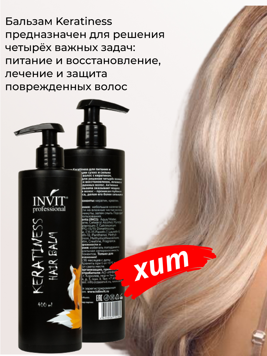 Фото Бальзам Keratiness для питания и реструктуризации сухих и сильно поврежденных волос с кератином, 400 мл