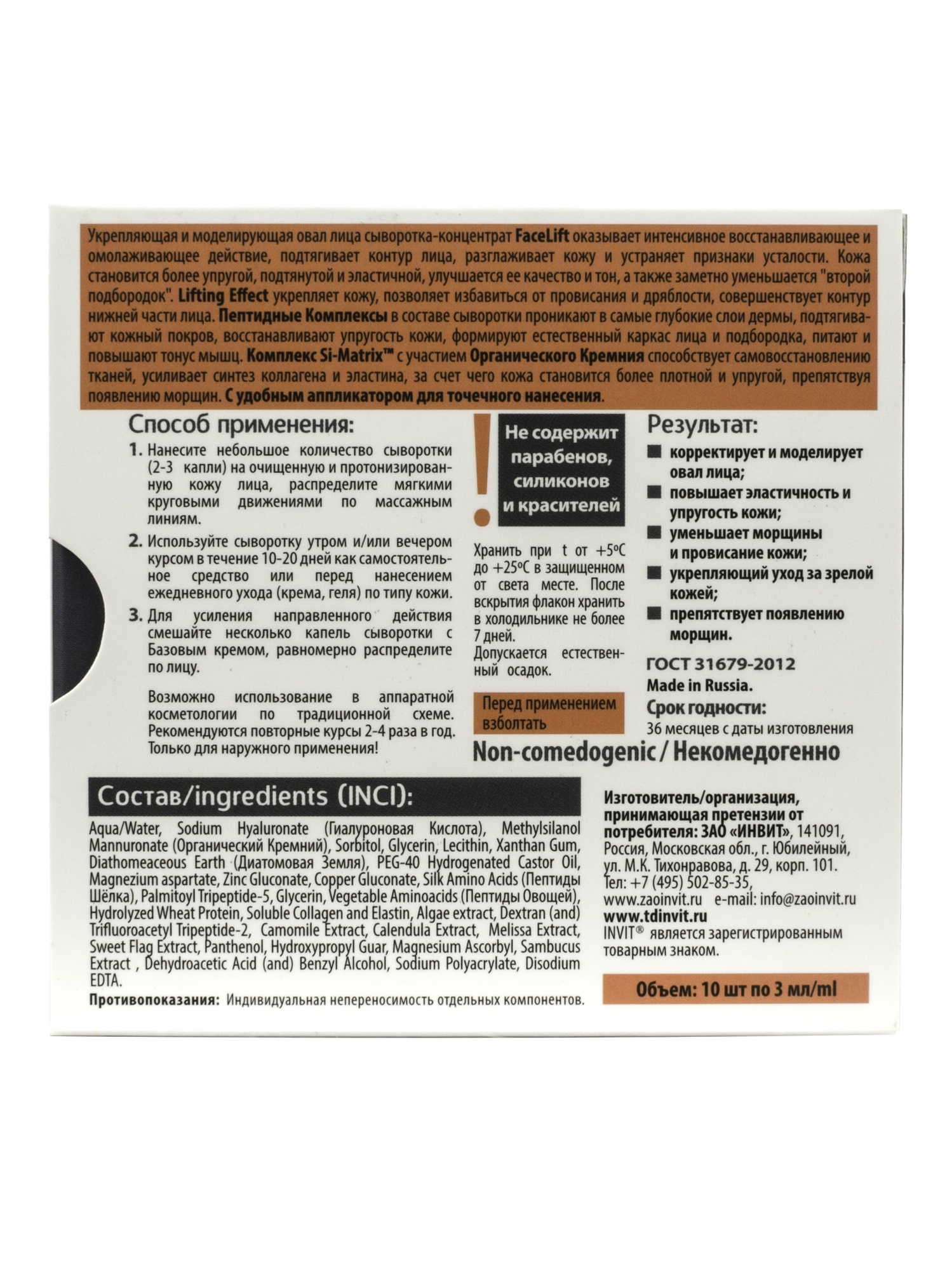 Фото Сыворотка-концентрат FaceLift, моделирует овал лица