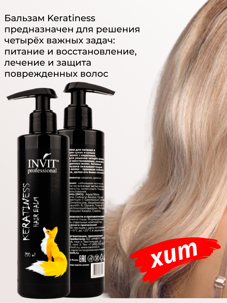 Фото Бальзам Keratiness для питания и реструктуризации сухих и сильно поврежденных волос с кератином, 250 мл