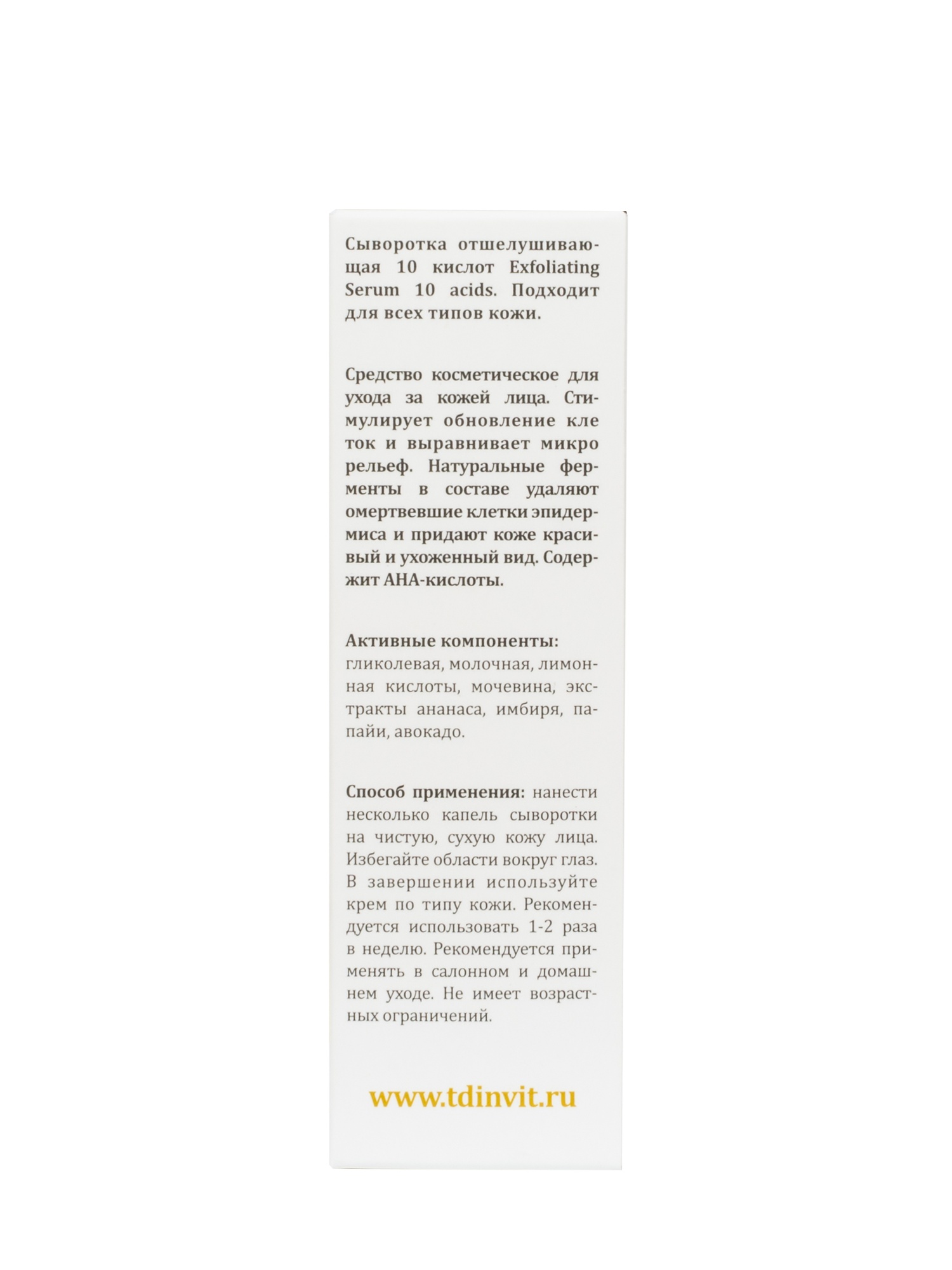 Фото Сыворотка отшелушивающая 10 кислот Exfoliating serum 10 acids, серии «Invitel Aqua», 30 мл