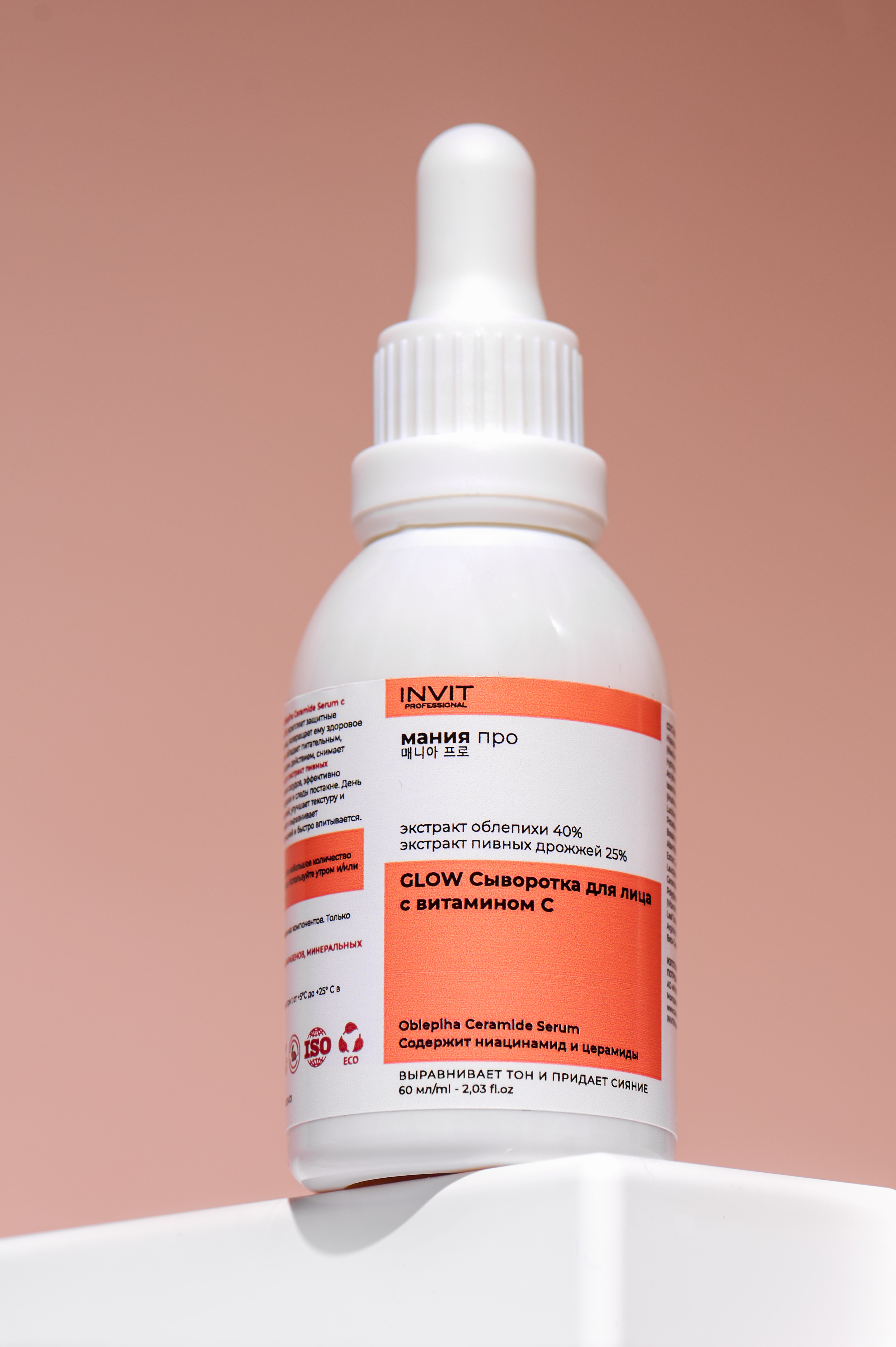 Фото GLOW Сыворотка для лица с витамином С и облепихой 40%