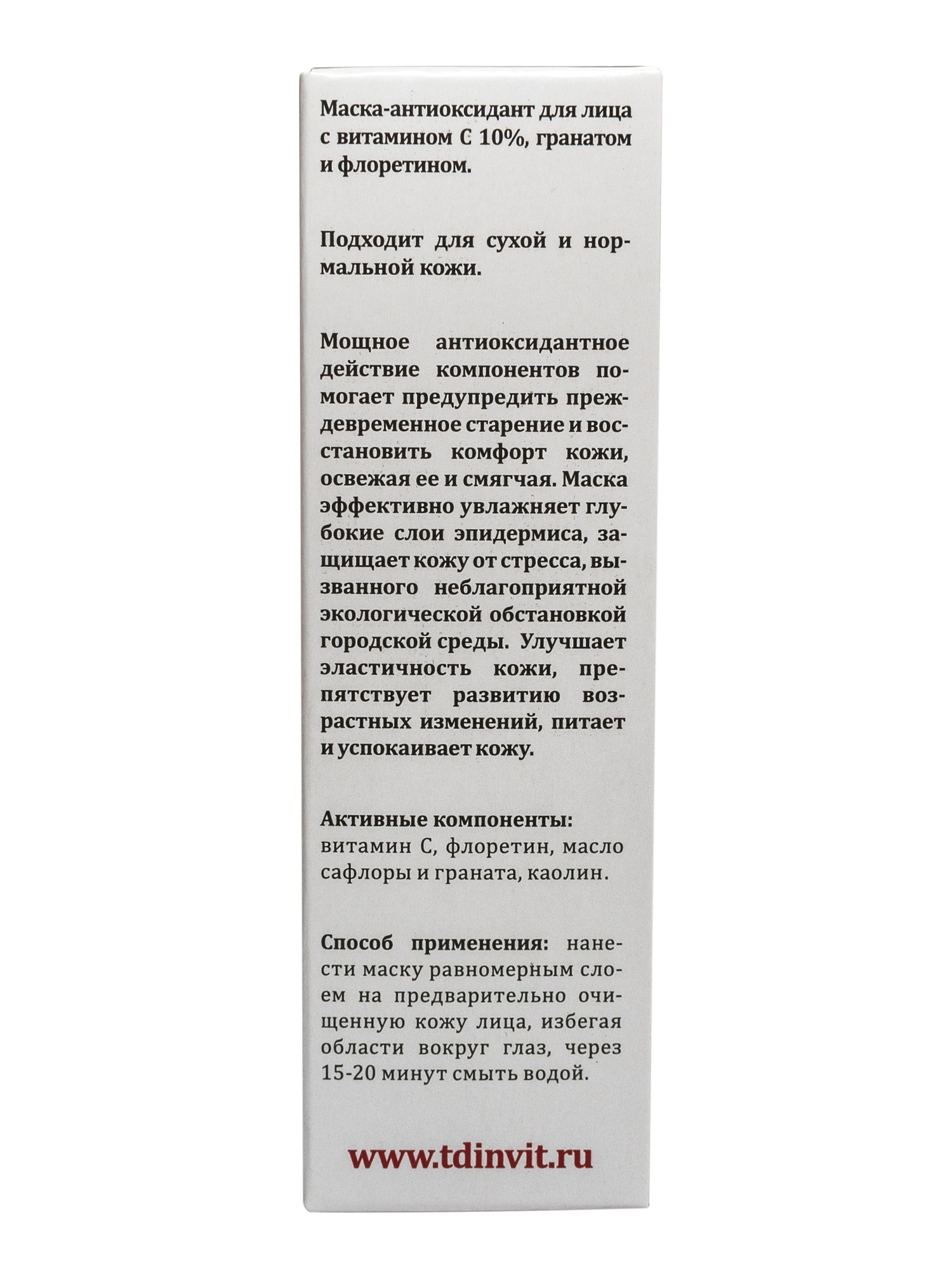 Фото Маска-антиоксидант для лица с витамином С 10%, гранатом и флоретином, 50 мл.