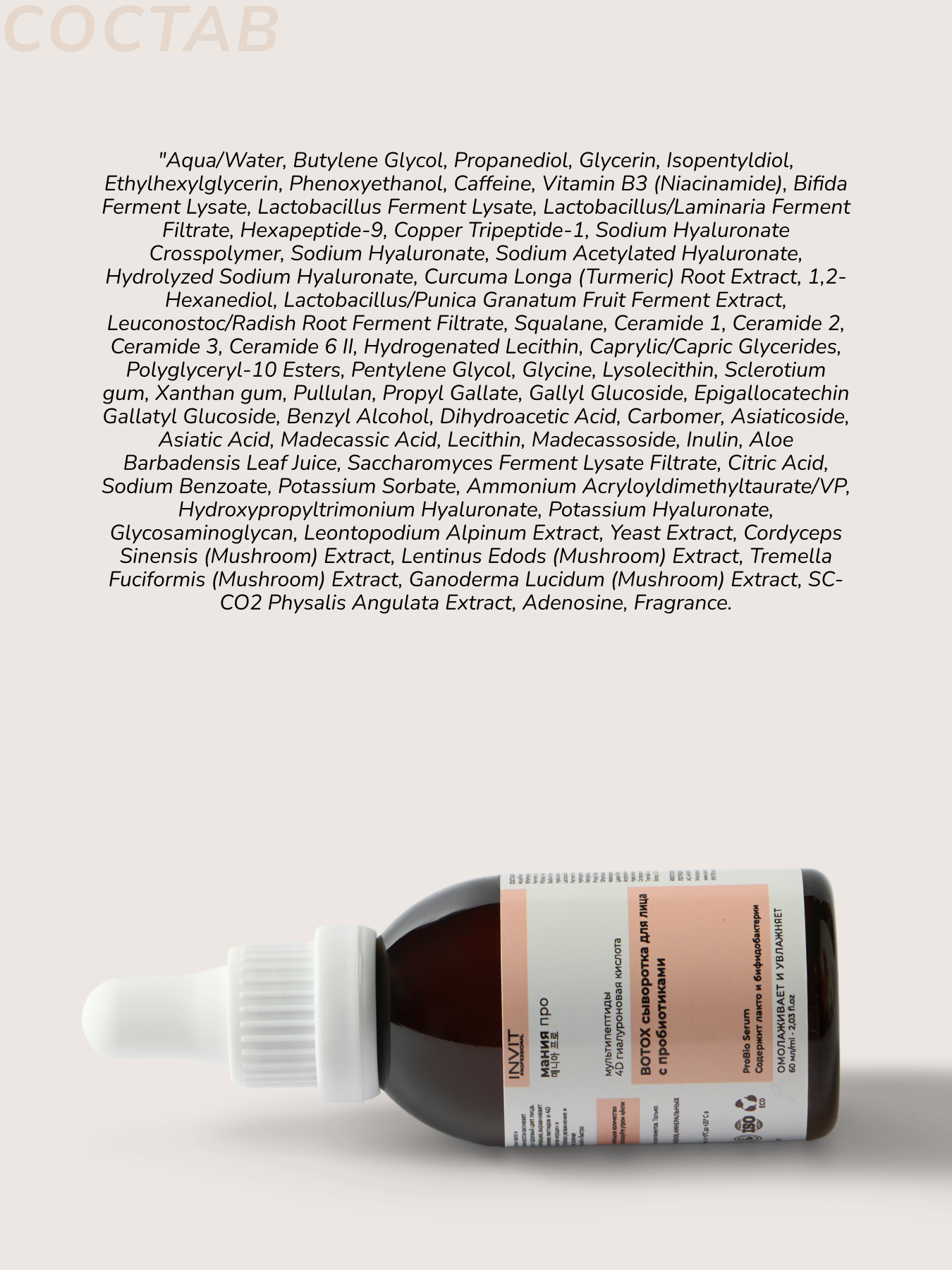 Фото Омолаживающая матрикс-сыворотка для лица с мультипептидами и пробиотиками, 60 мл