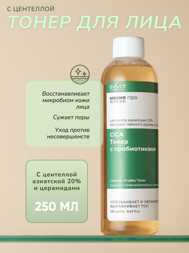 Фото Тонер с центеллой и пробиотиками  для сужения пор и восстановления  микробиома, 250 мл