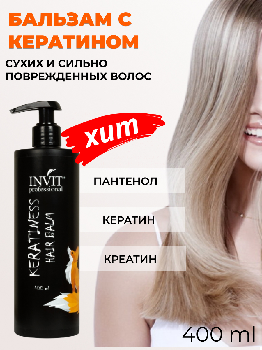 Фото Бальзам Keratiness для питания и реструктуризации сухих и сильно поврежденных волос с кератином, 400 мл