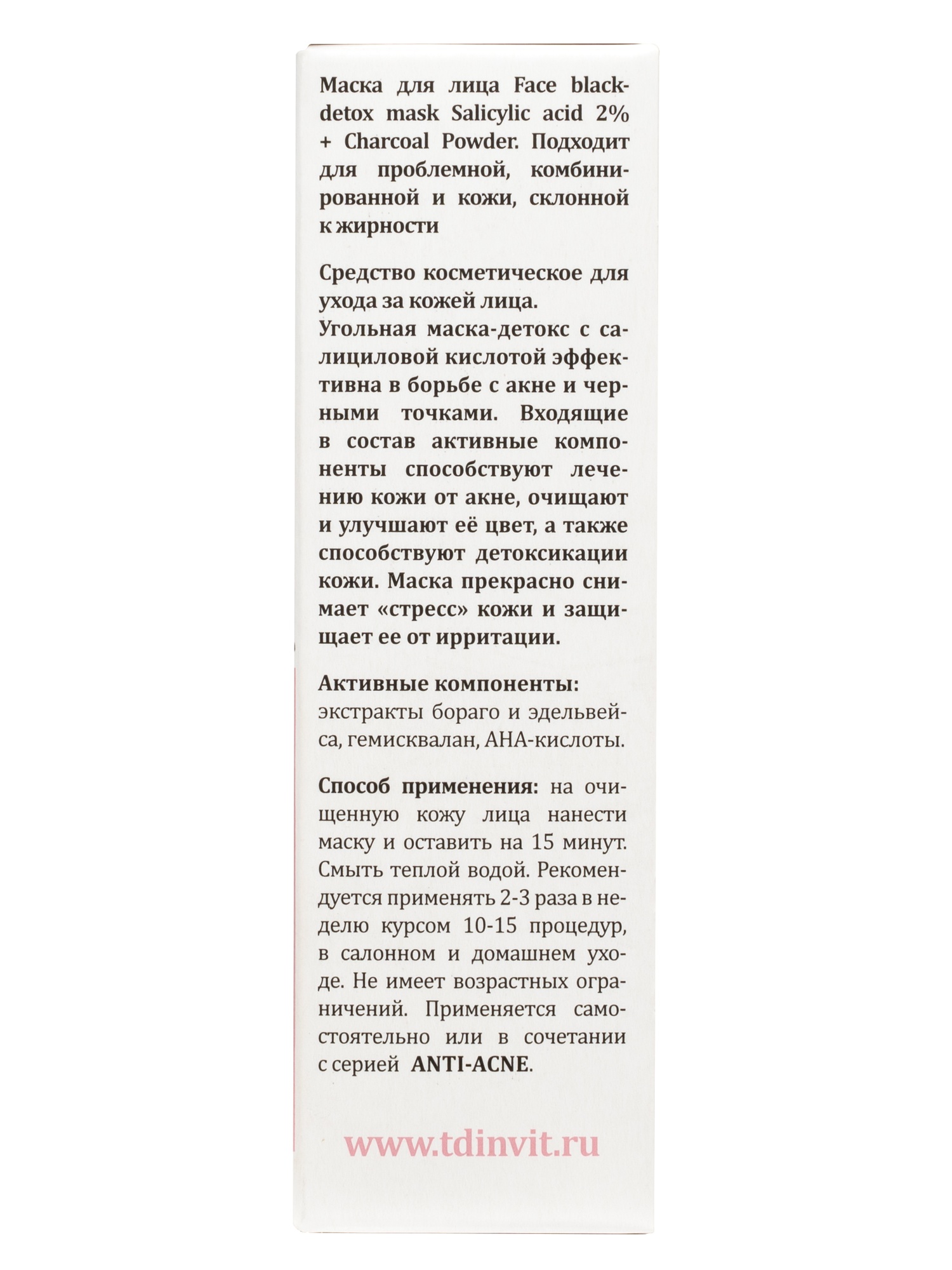 Фото Маска для лица Face black-detox mask Salicylic acid 2% + Charcoal Powder для эффективной борьбы с акне и черными точками