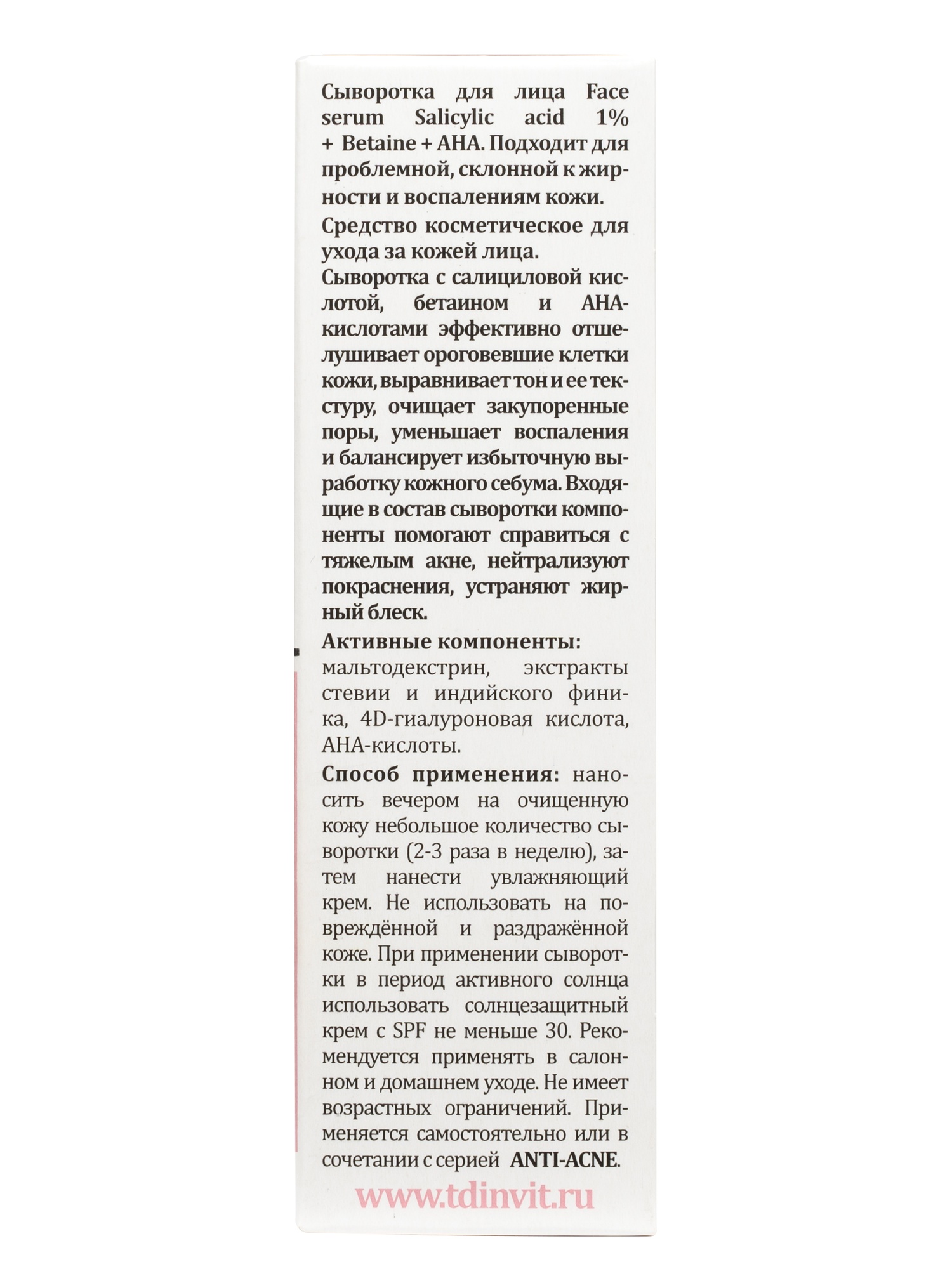 Фото Сыворотка для лица Face serum Salicylic acid 1% + Betaine + AHA для очищающего и оздоравливающего ухода за жирной, проблемной и склонной к воспалениям кожей