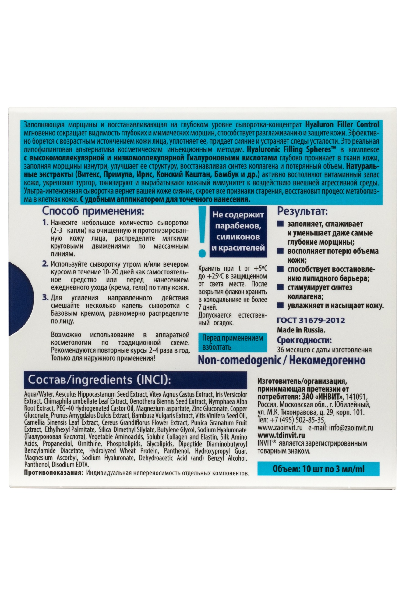 Фото Сыворотка-концентрат Hyaluron Filler Control, заполняет глубокие морщины