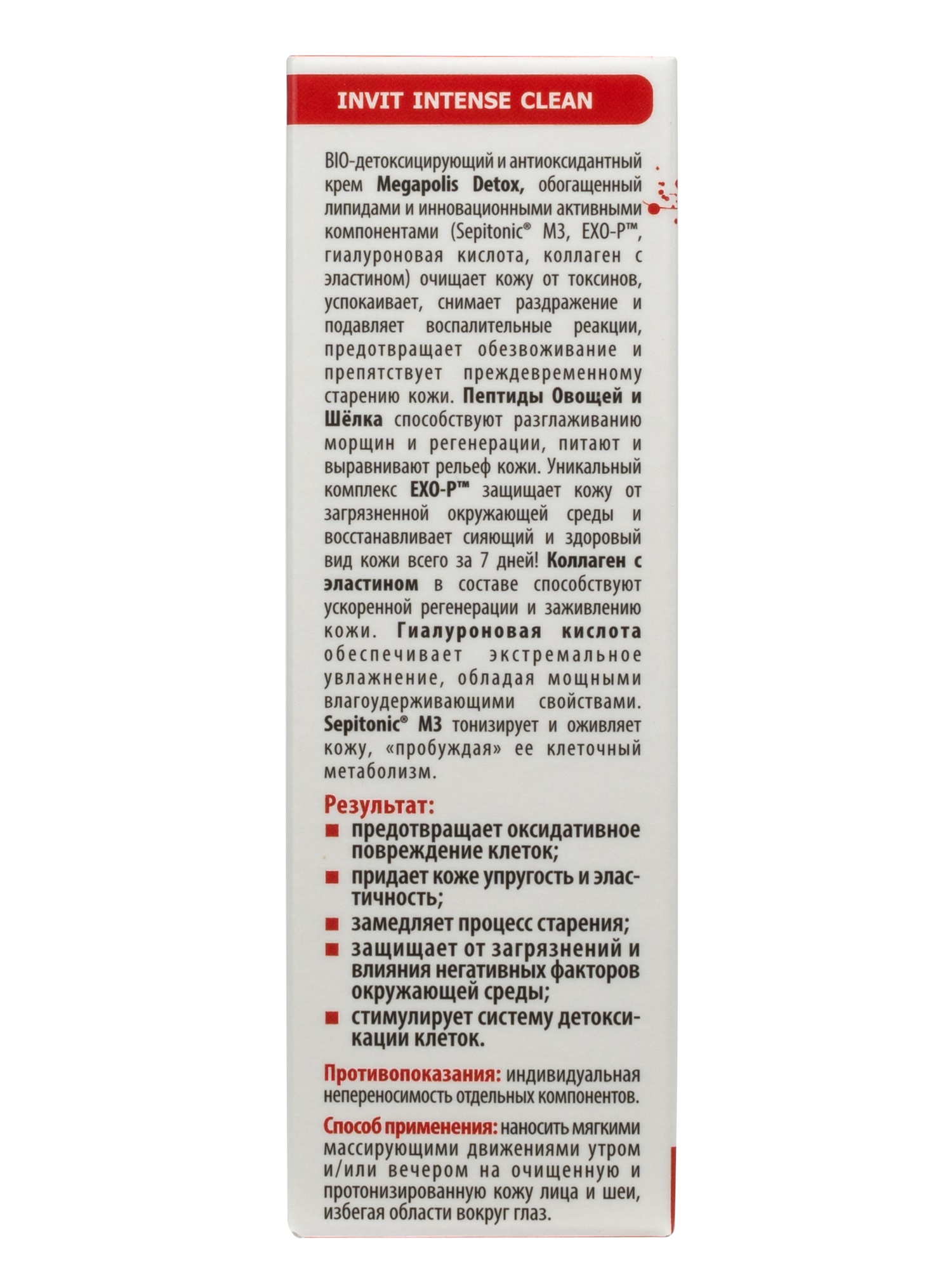 Фото Крем с антиоксидантным эффектом "Megapolis Detox"