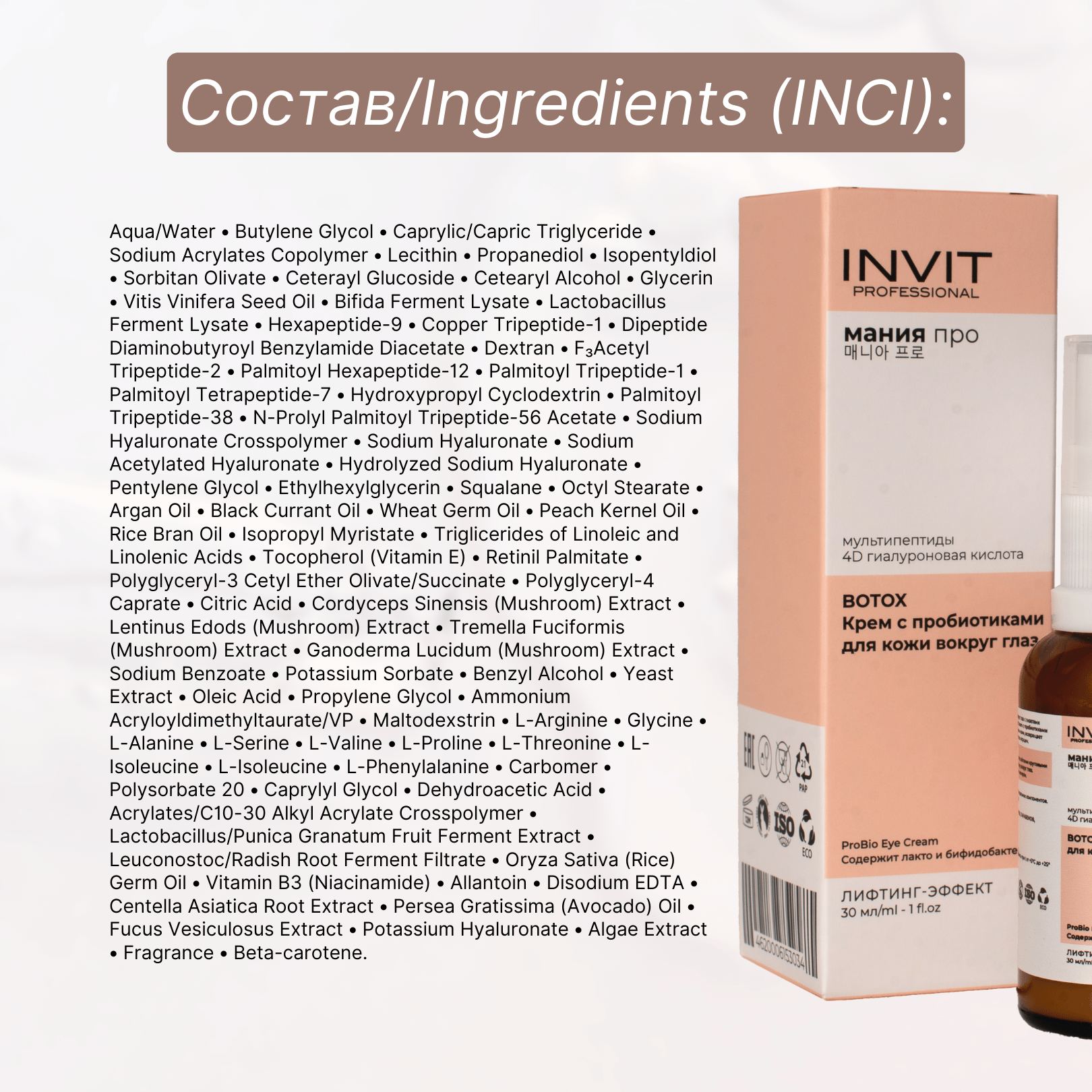 Фото Крем с пробиотиками для кожи вокруг глаз с лифтинг-эффектом, Мания про, 30 мл