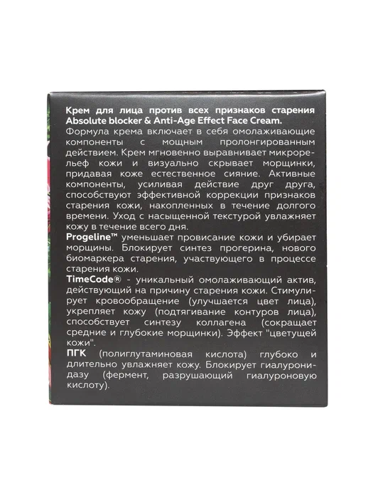 Фото Крем-блокатор факторов старения  ACTIVE FACE LINE  с пептидами и минералами, 50 мл