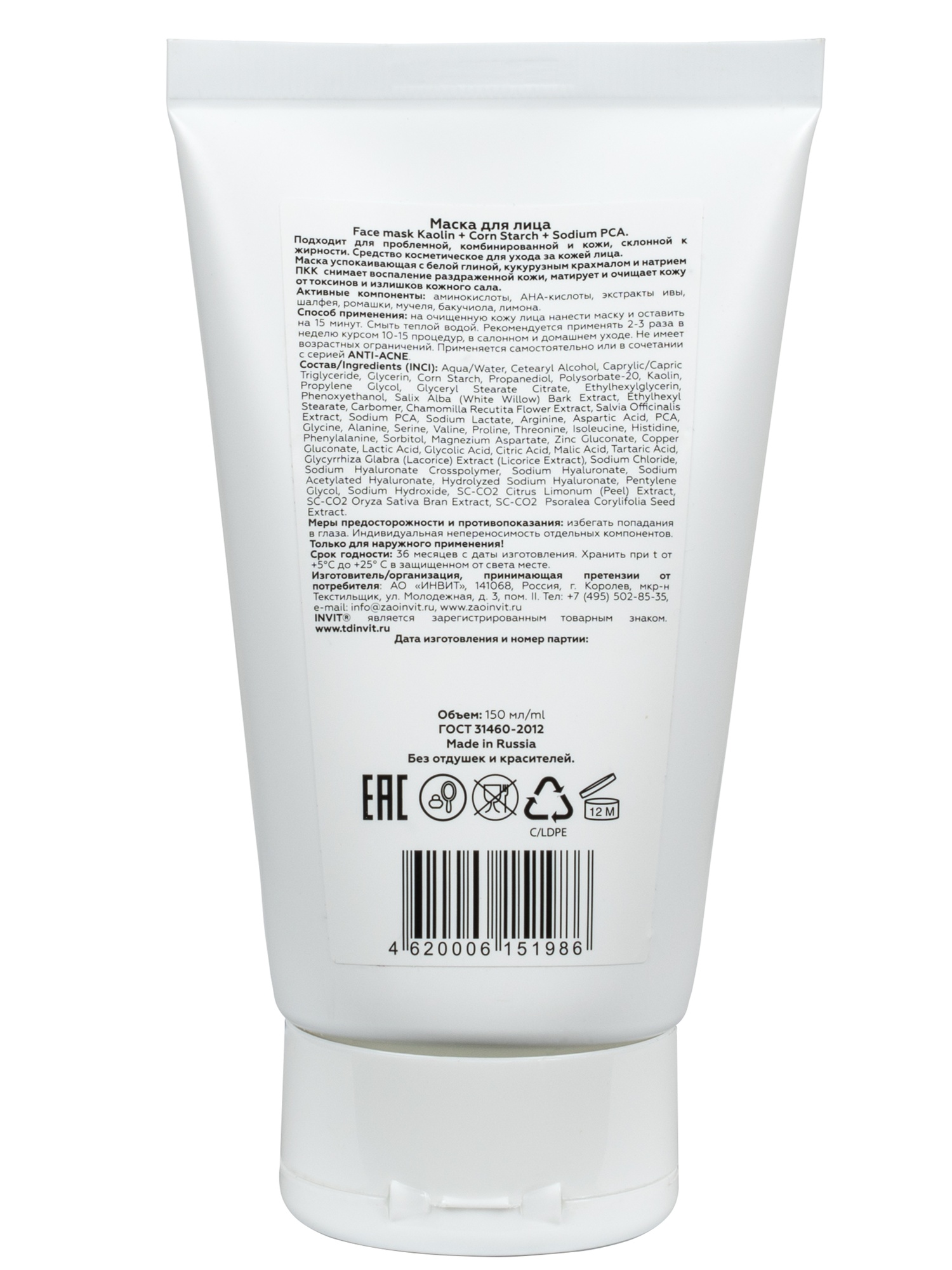 Фото Маска для лица успокаивающая с белой глиной Face mask Kaolin + Corn Starch + Sodium PCA