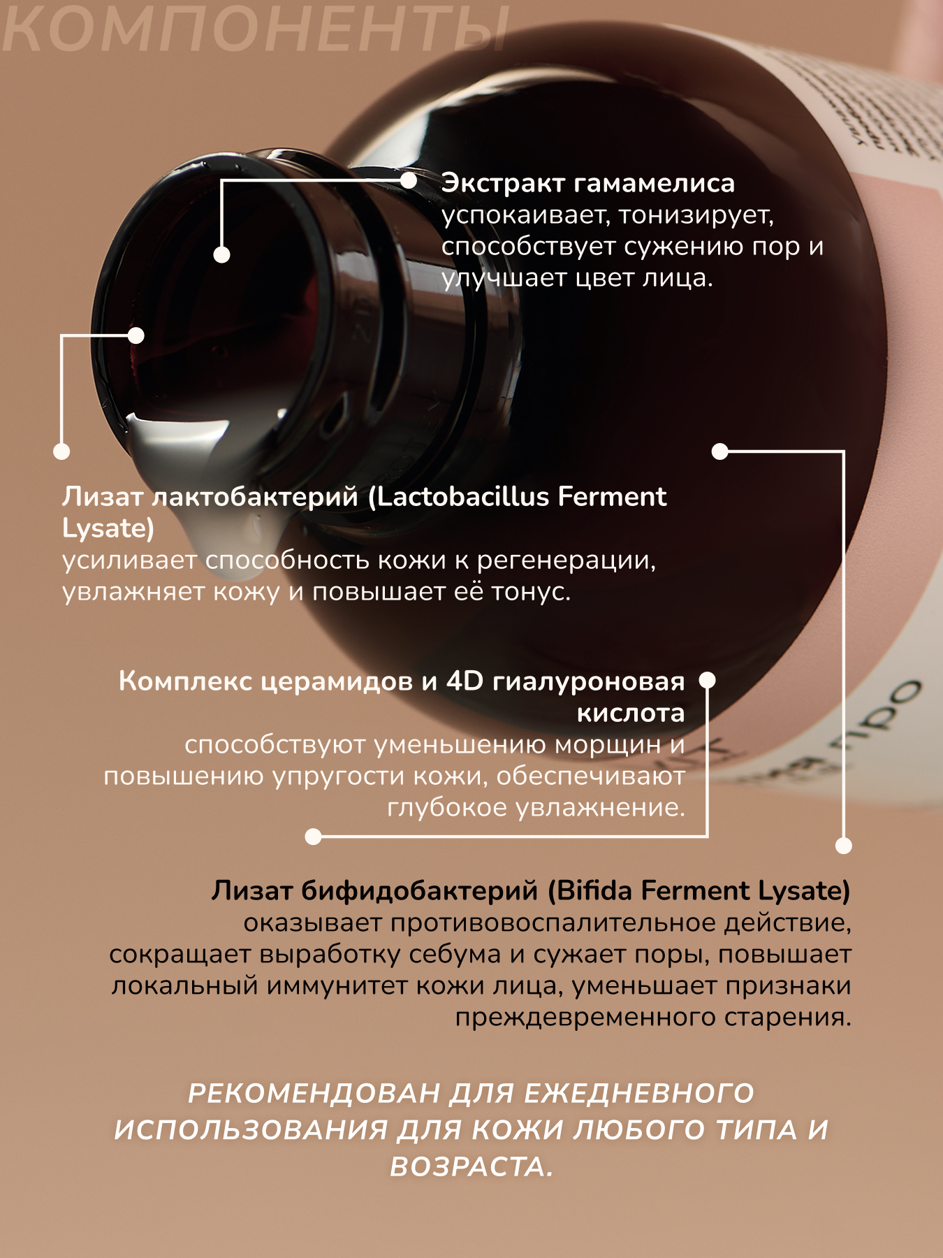 Фото Pro Bio Toner Тонер для лица с пробиотиками