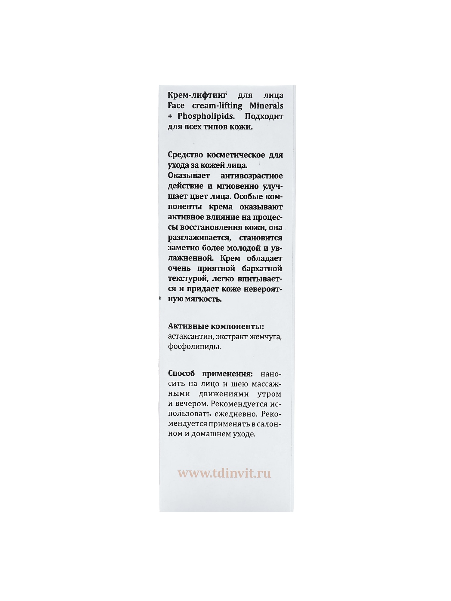 Фото Крем-лифтинг для лица с минералами и фосфолипидами, 50 мл