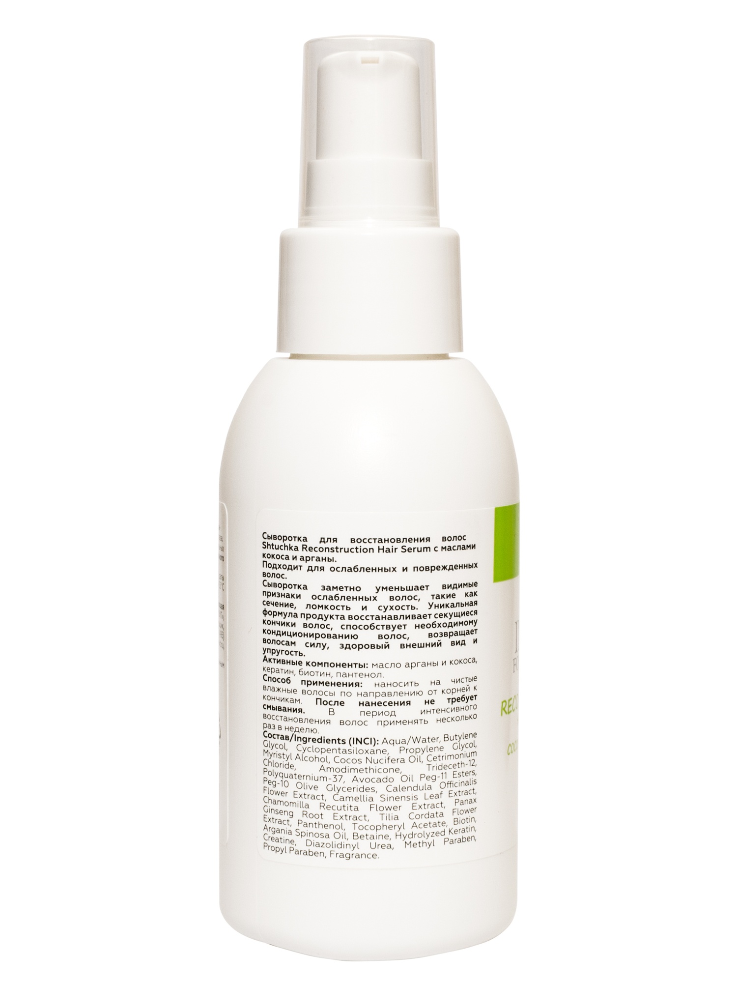 Фото Сыворотка для восстановления волос Shtuchka Reconstruction Hair Serum с маслами кокоса и арганы, 100 мл