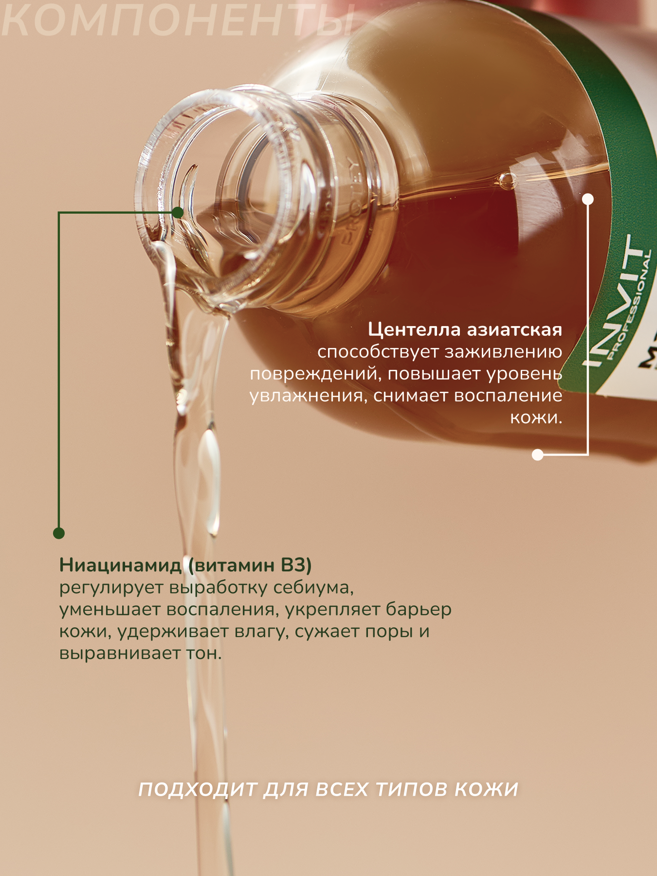 Фото Тонер с центеллой и пробиотиками  для сужения пор и восстановления  микробиома, 250 мл