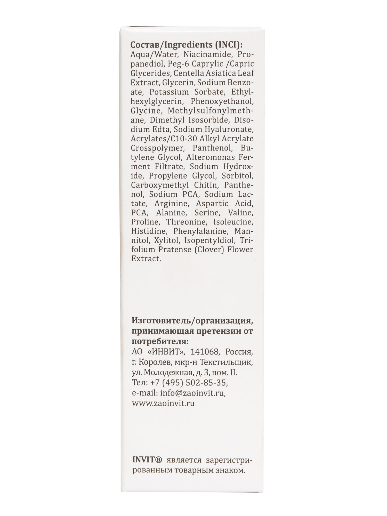 Фото Сыворотка для лица с ниацинамидом 12%, 30 мл