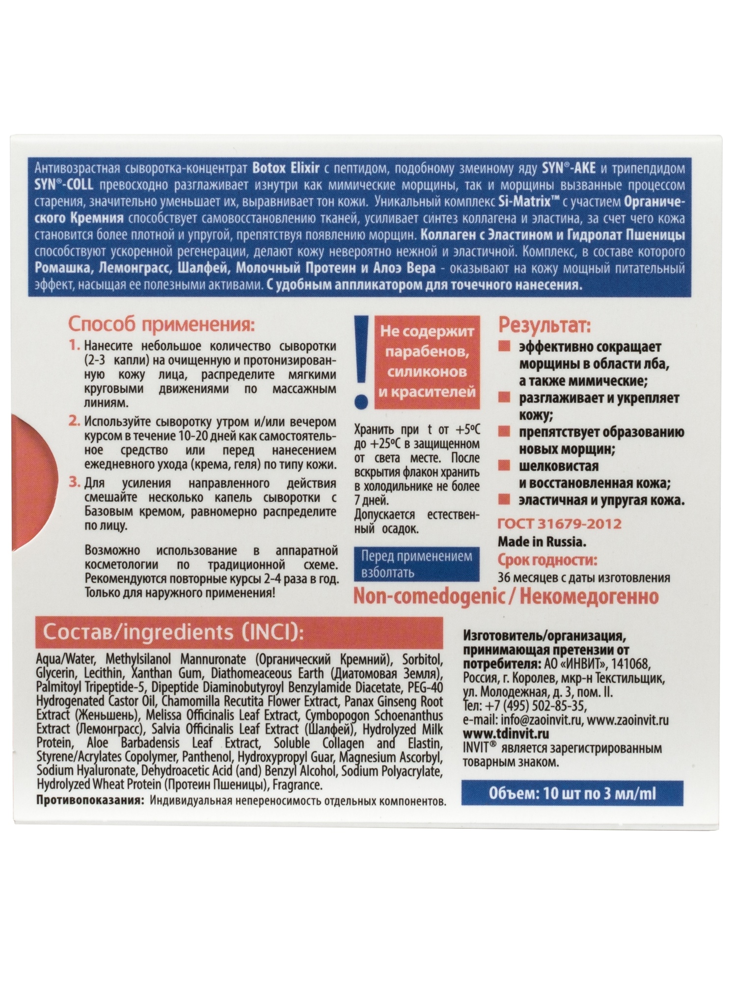 Фото Сыворотка-концентрат с ботокс эффектом Botox Elixir