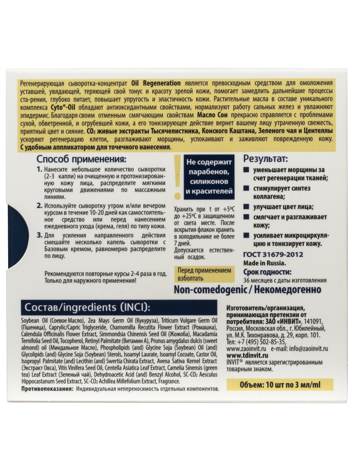 Фото Омолаживающая сыворотка  Oil Regeneration, с эпидермальным фактором роста EGF, курс  10х3 мл