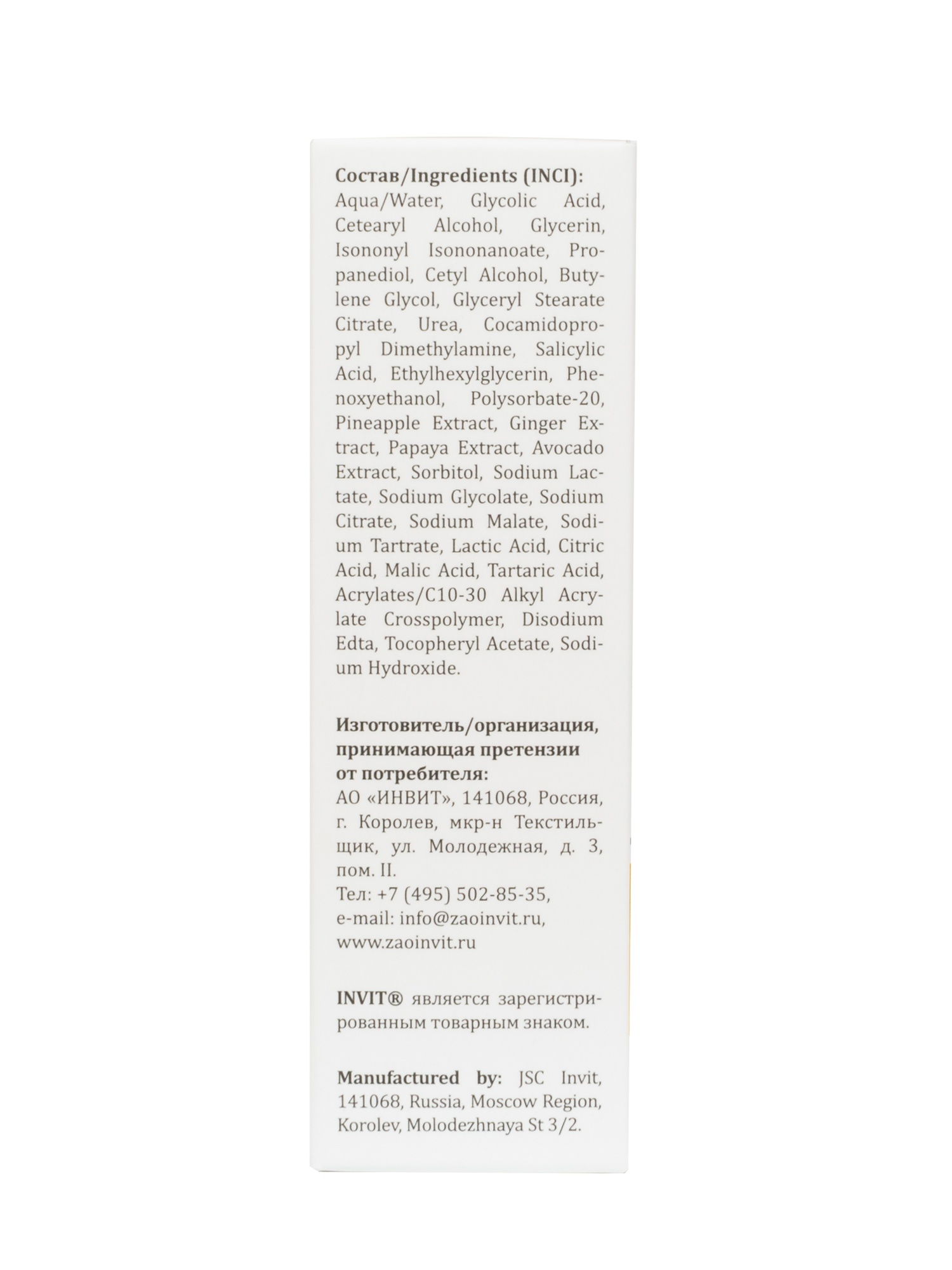 Фото Сыворотка отшелушивающая 10 кислот Exfoliating serum 10 acids, серии «Invitel Aqua», 30 мл