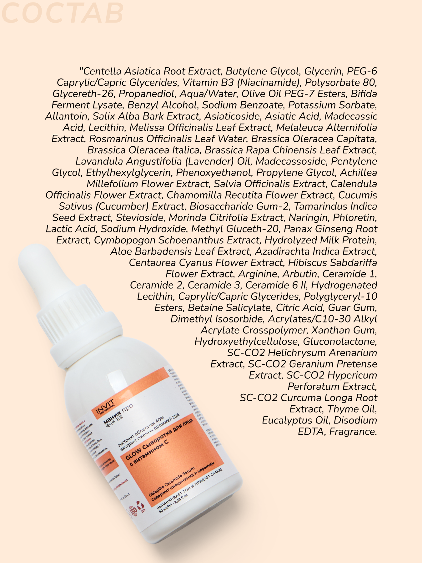 Фото Сыворотка для лица с витамином С и облепихой 40%, 60 мл