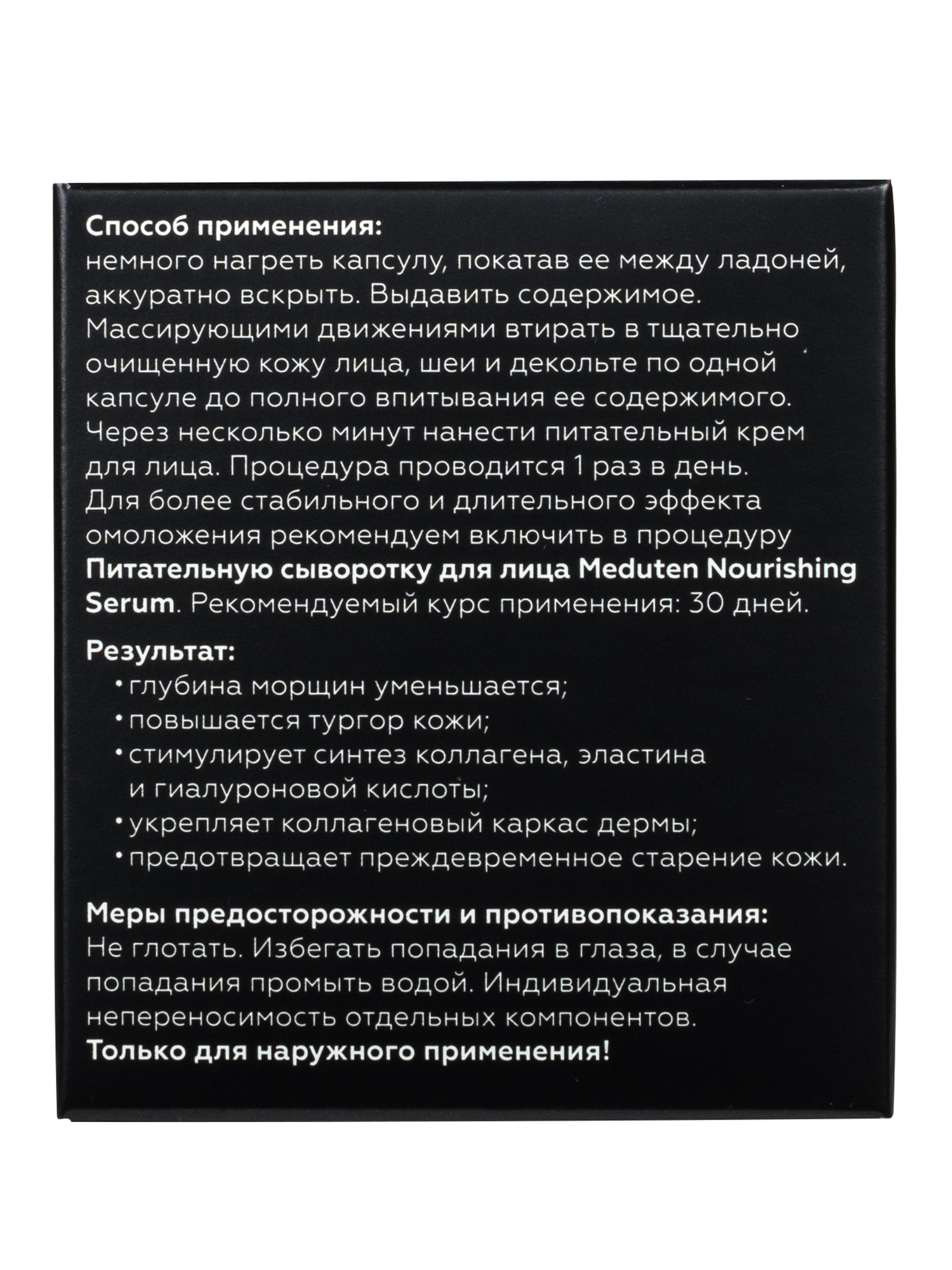 Фото Омолаживающая сыворотка в капсулах  Meduten Anti-Age