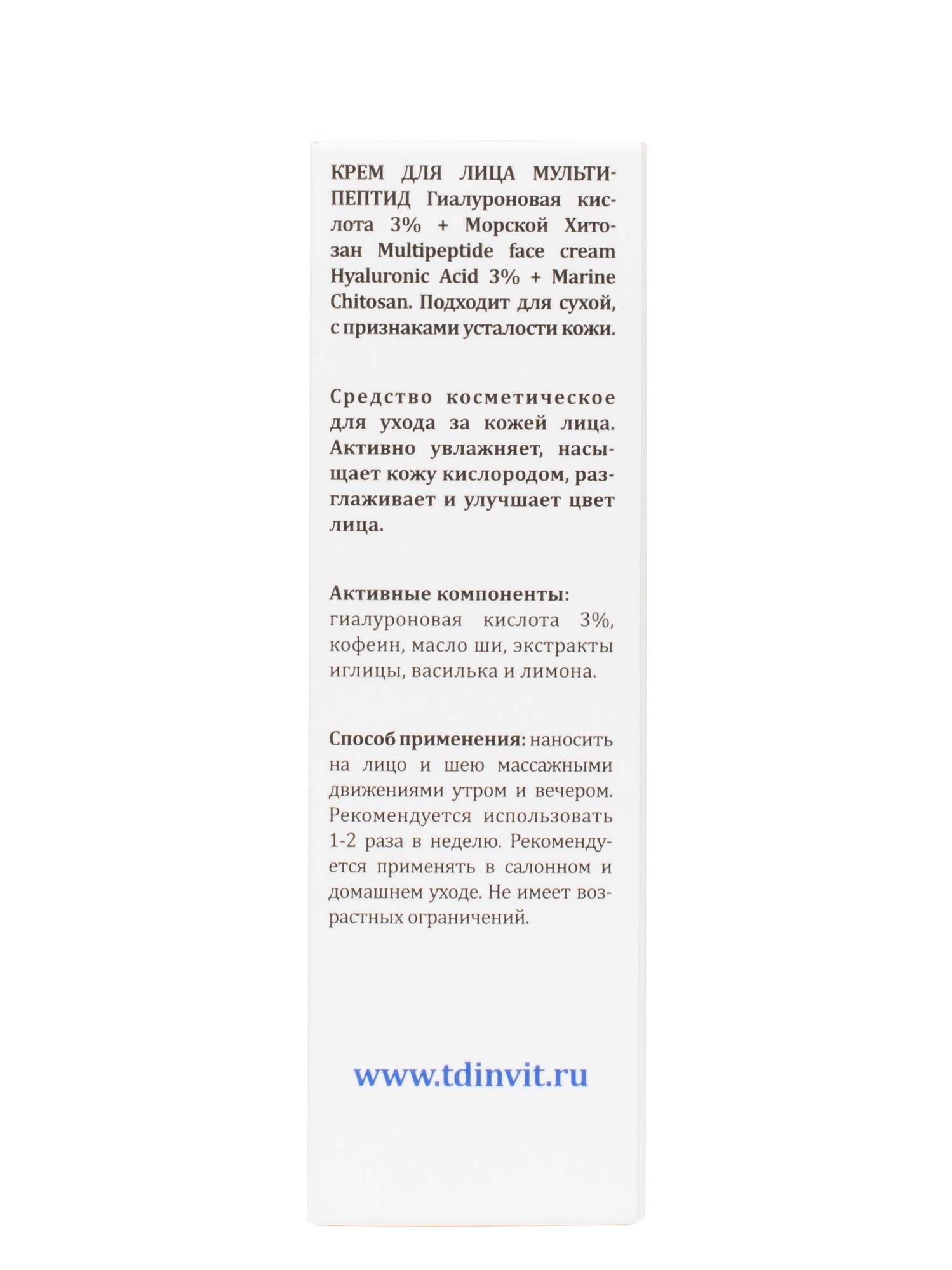 Фото Крем для лица Мультипептид Гиалуроновая кислота 3% + Морской Хитозан, 50 мл