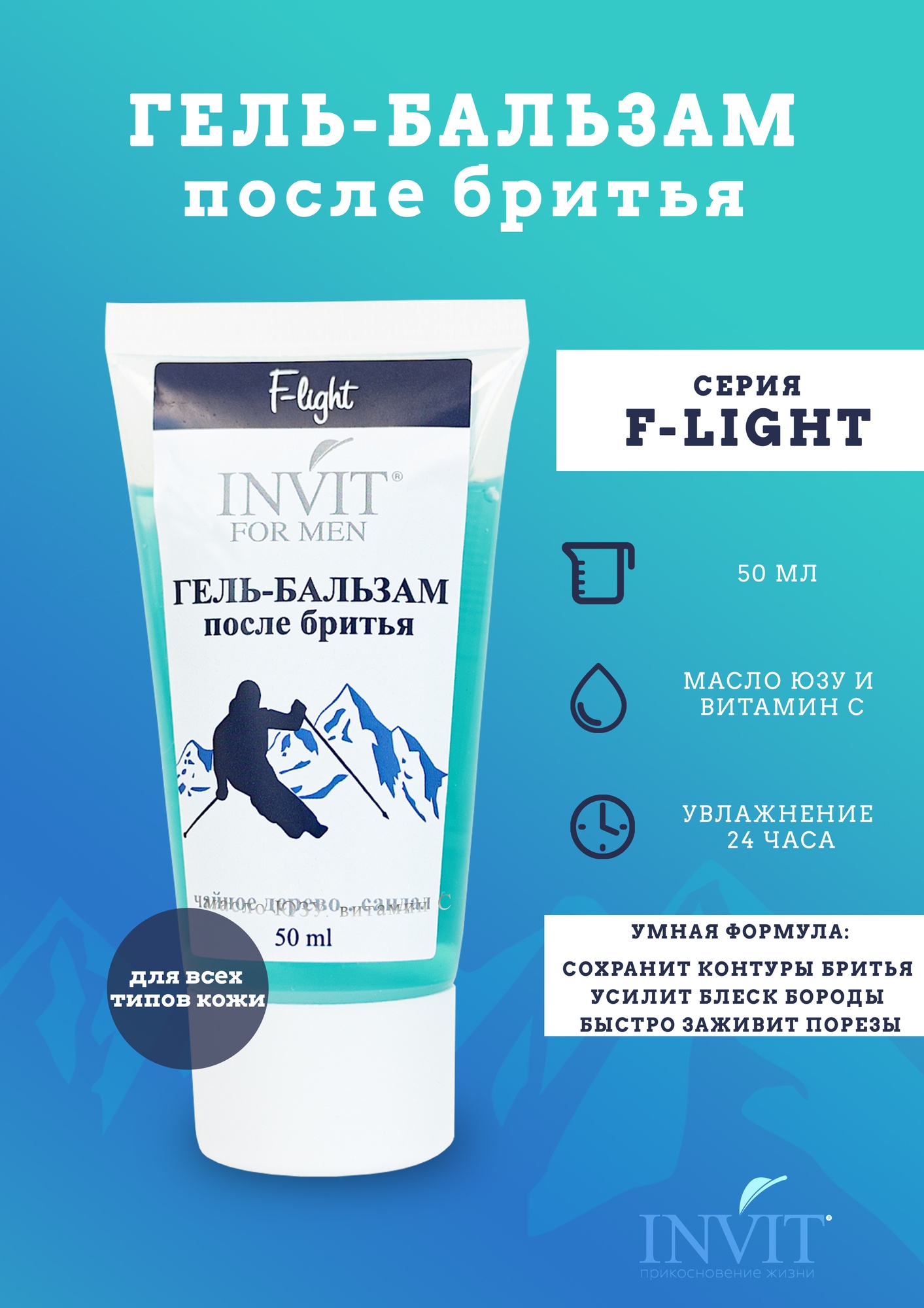 Фото Гель-бальзам после бритья F-light c маслами чайного и сандалового дерева, 50 ml